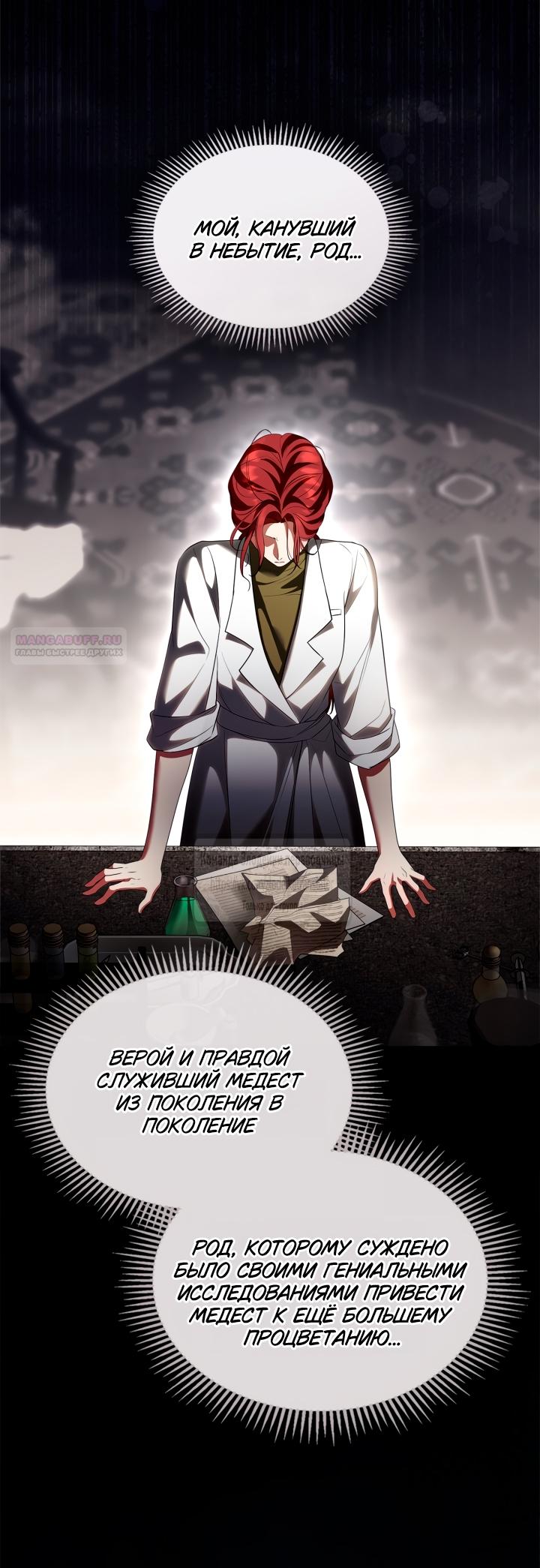 Манга Я стала бурундуком, что спасёт злодея! - Глава 48 Страница 6