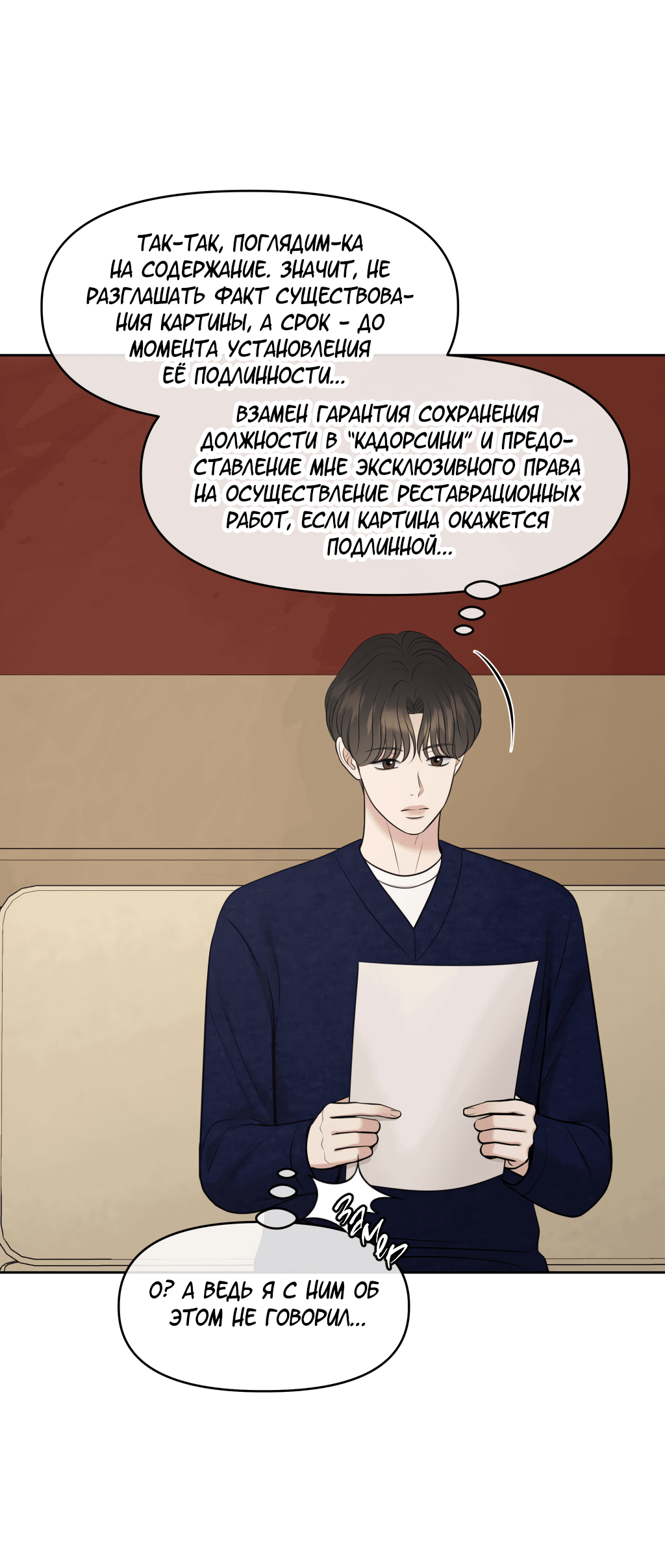 Манга Масло на холсте - Глава 15 Страница 7