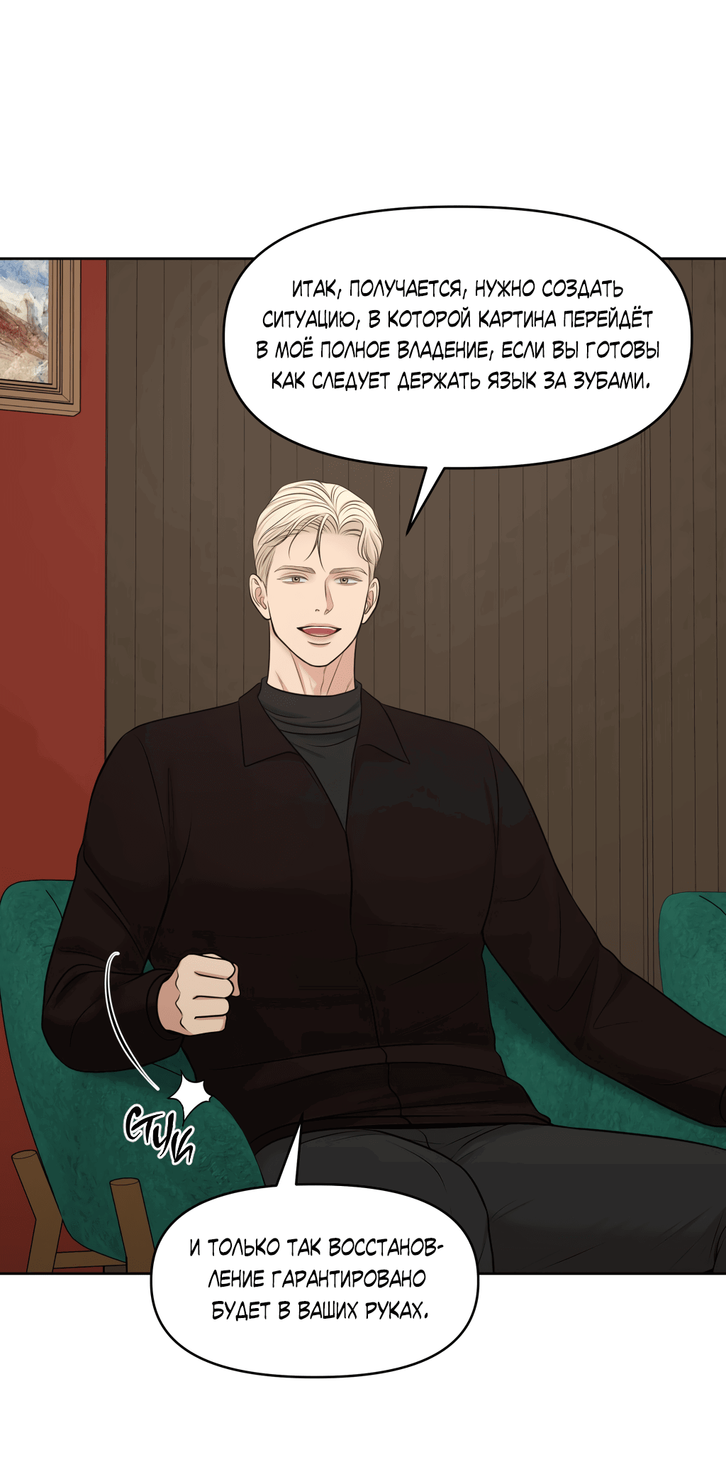 Манга Масло на холсте - Глава 15 Страница 14