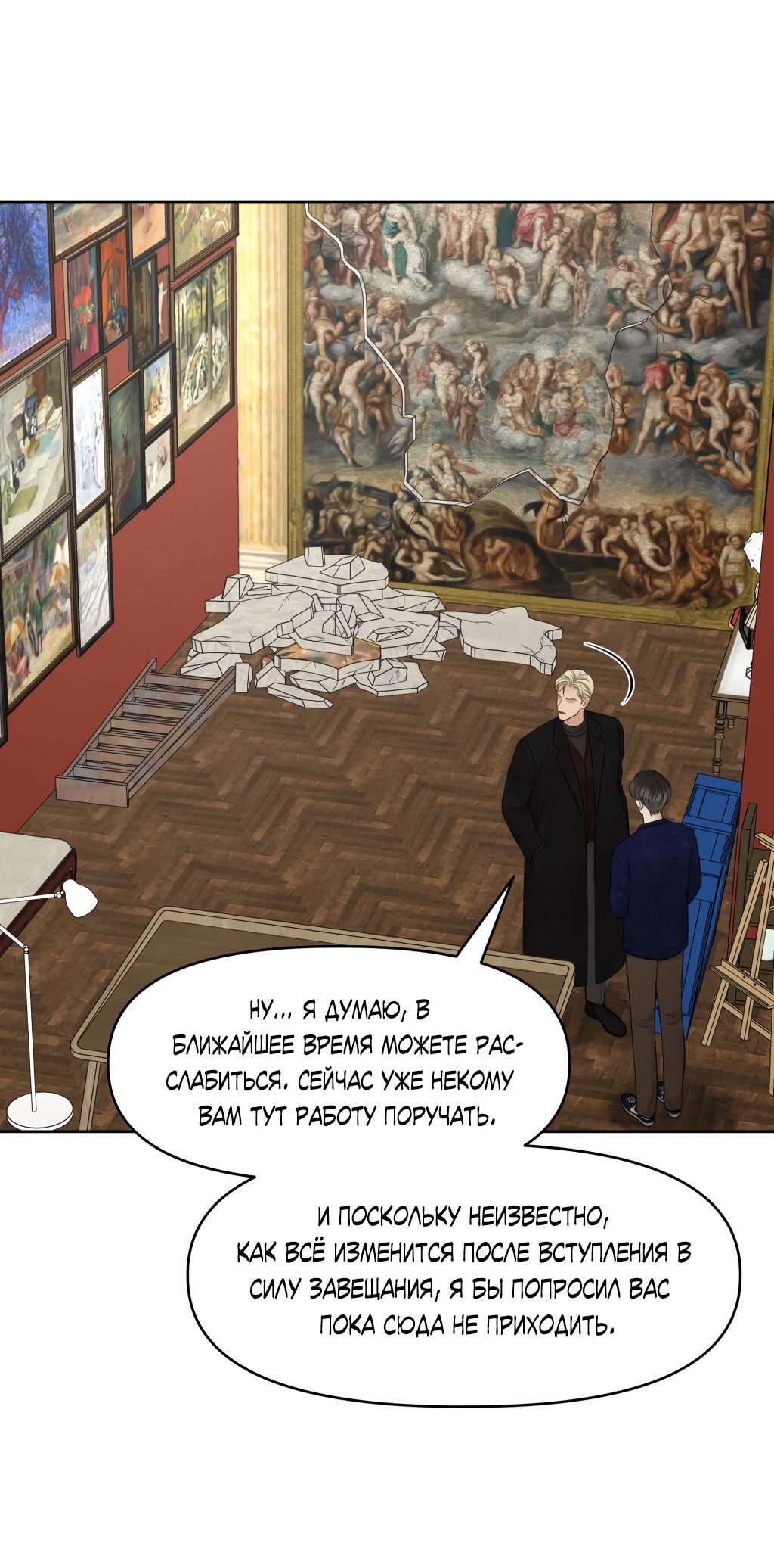 Манга Масло на холсте - Глава 15 Страница 24