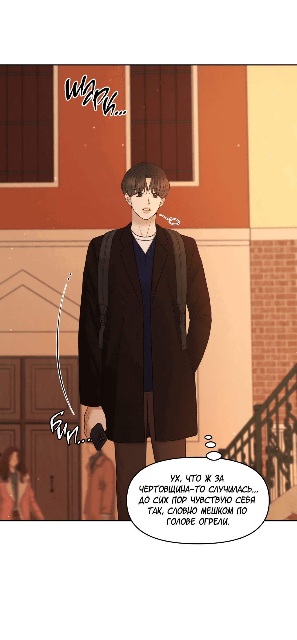 Манга Масло на холсте - Глава 15 Страница 76