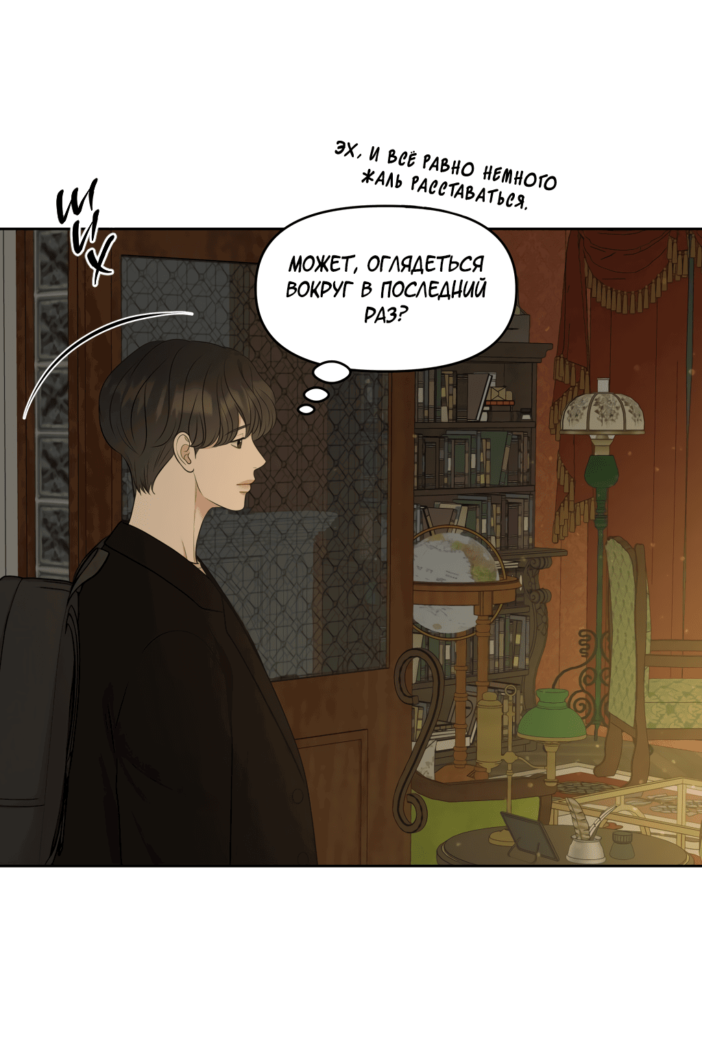 Манга Масло на холсте - Глава 15 Страница 51