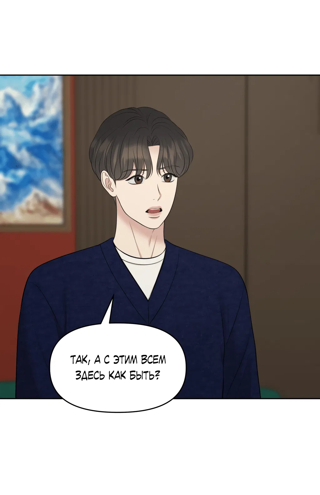 Манга Масло на холсте - Глава 15 Страница 23
