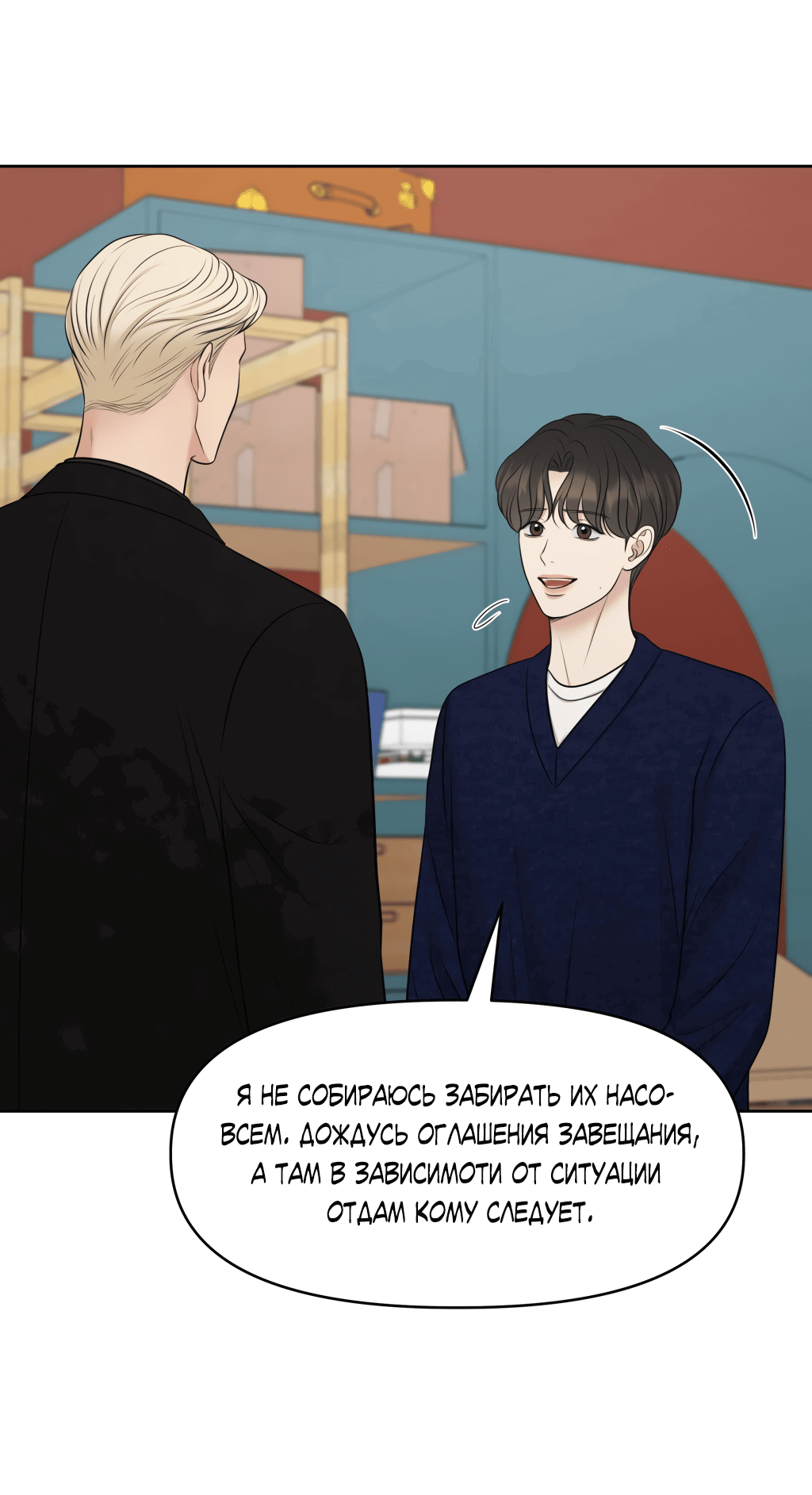 Манга Масло на холсте - Глава 15 Страница 28