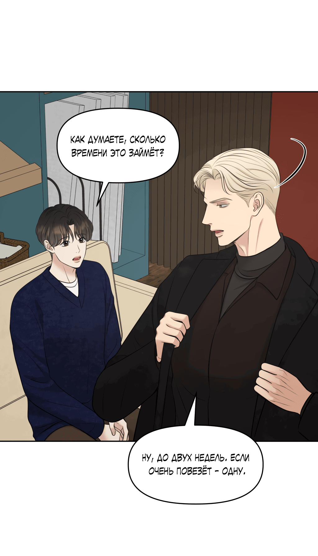 Манга Масло на холсте - Глава 15 Страница 20