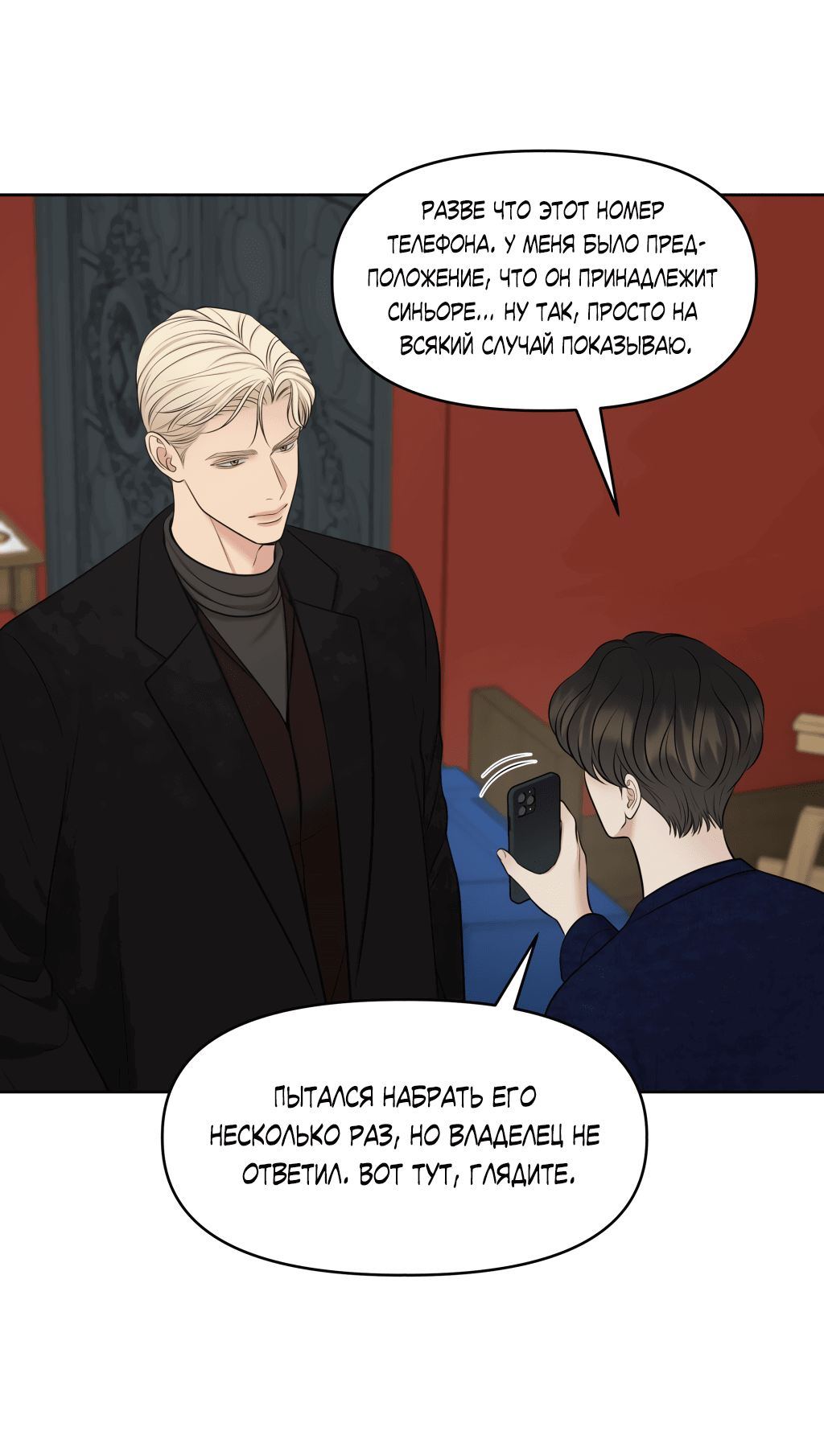 Манга Масло на холсте - Глава 15 Страница 31