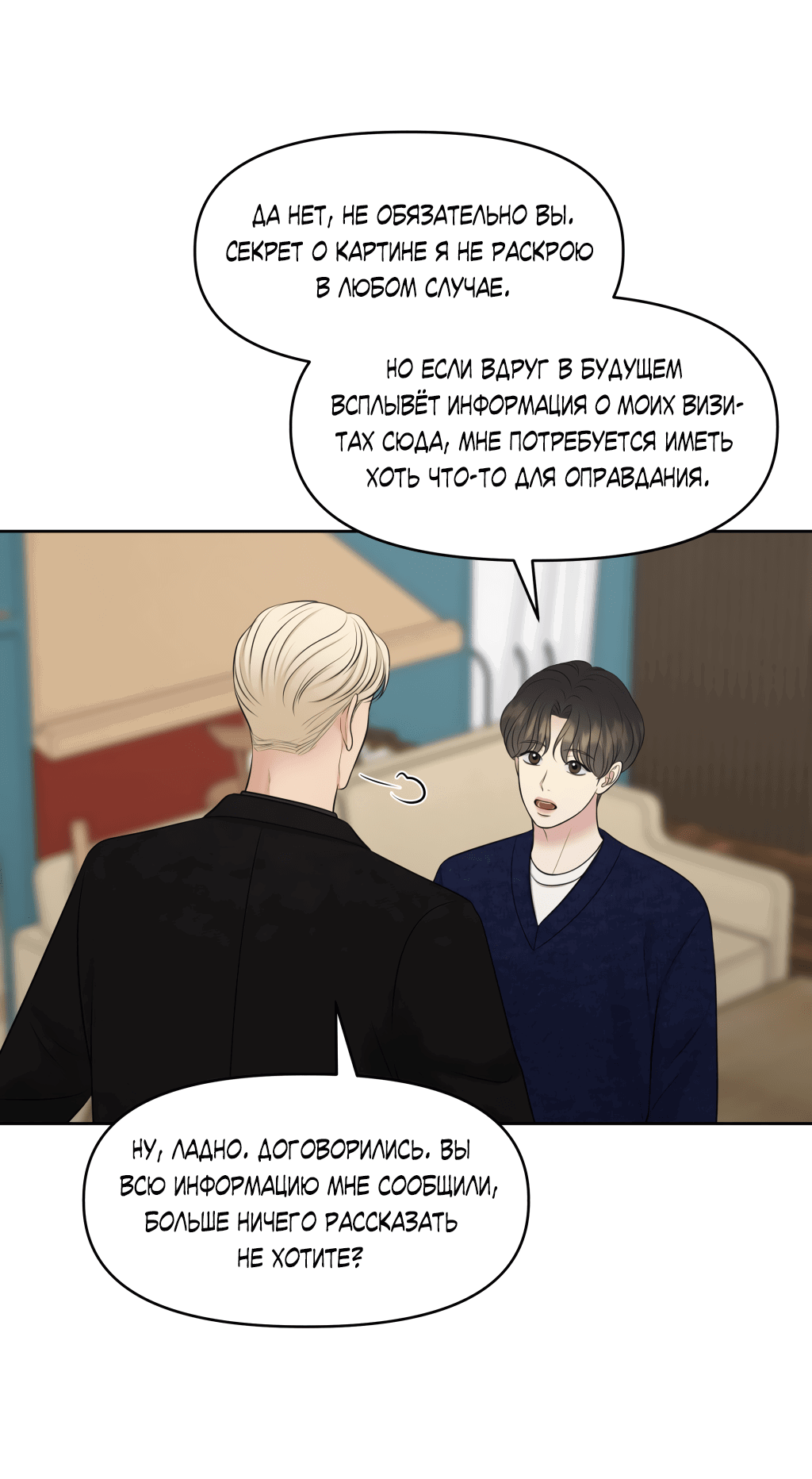 Манга Масло на холсте - Глава 15 Страница 30