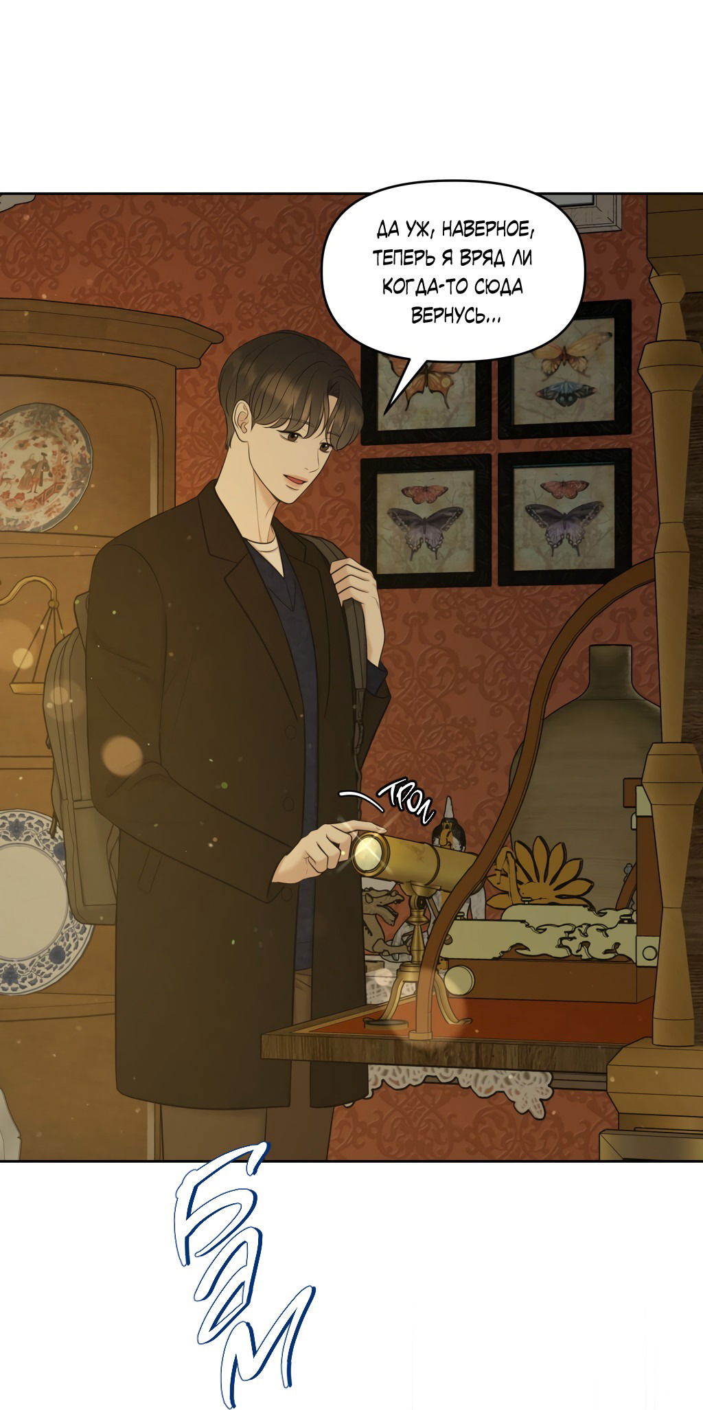 Манга Масло на холсте - Глава 15 Страница 52