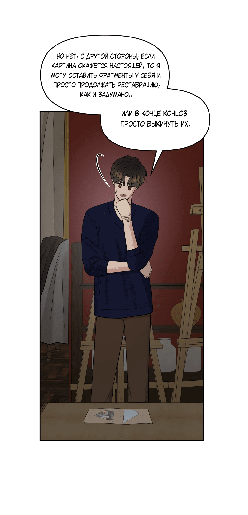 Манга Масло на холсте - Глава 15 Страница 48