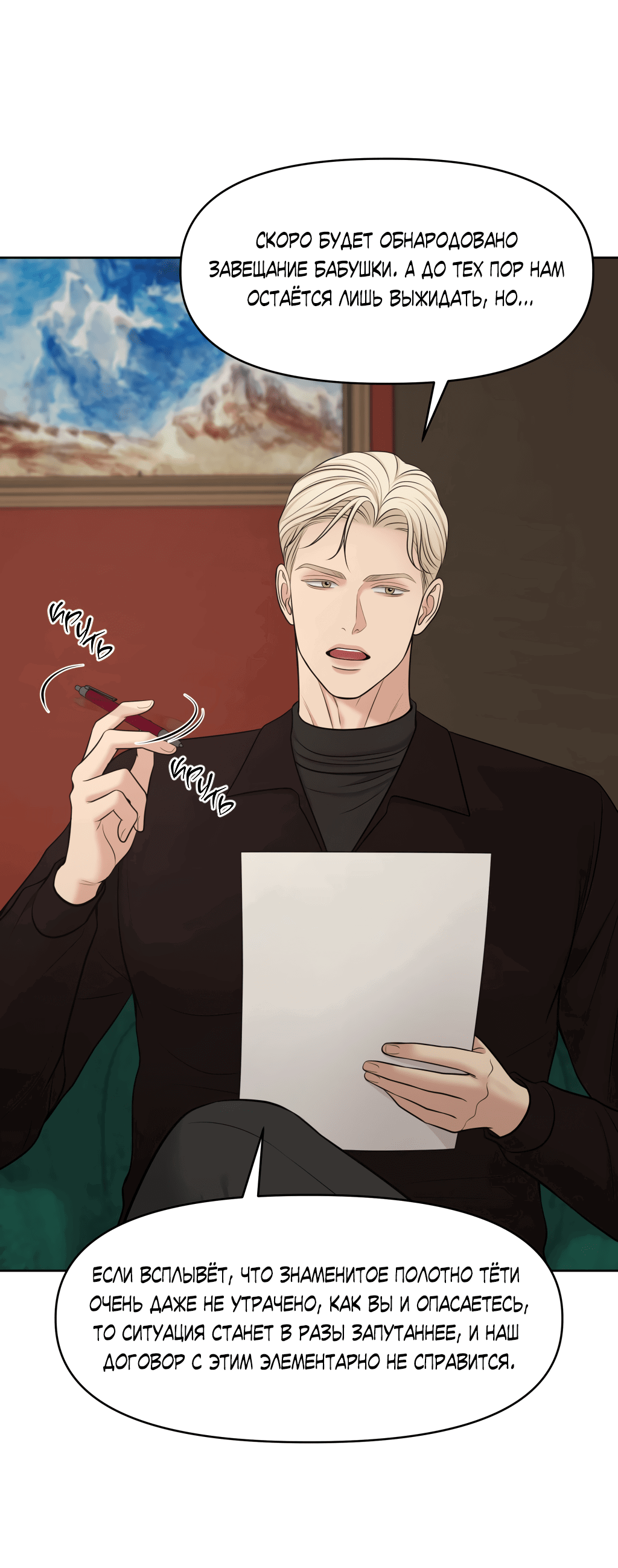 Манга Масло на холсте - Глава 15 Страница 12