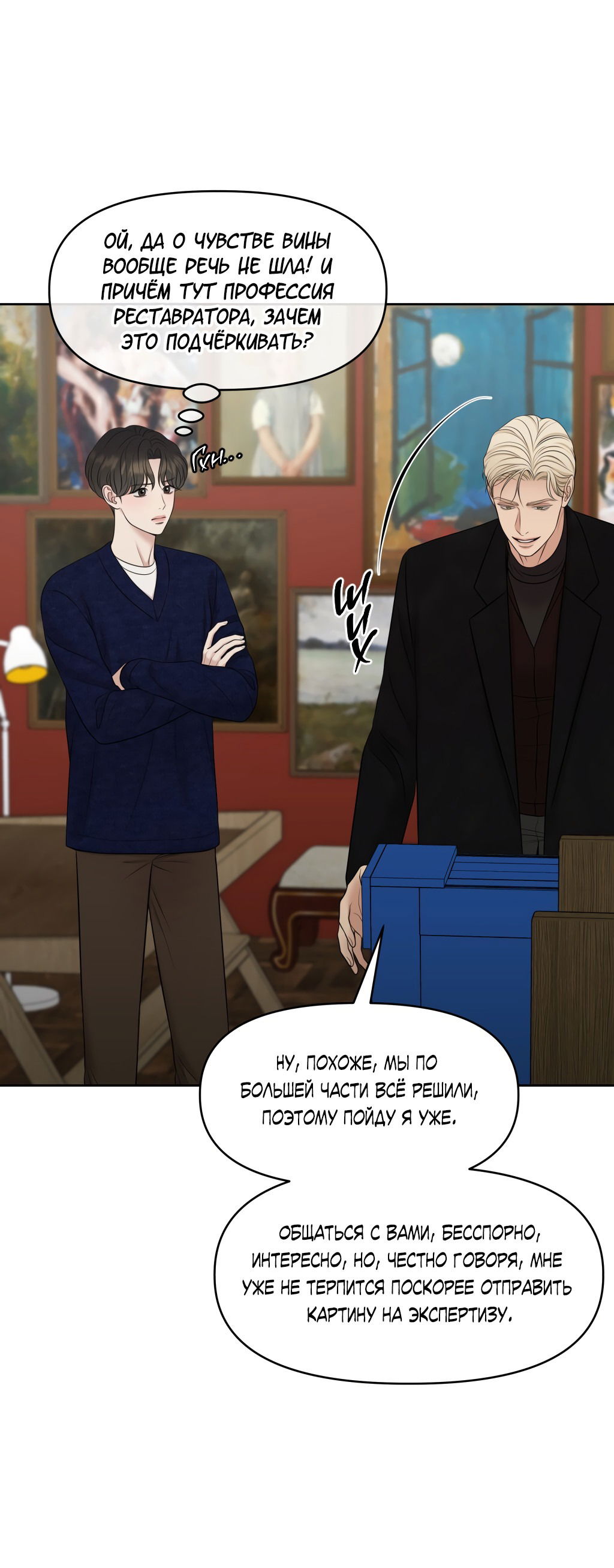 Манга Масло на холсте - Глава 15 Страница 38