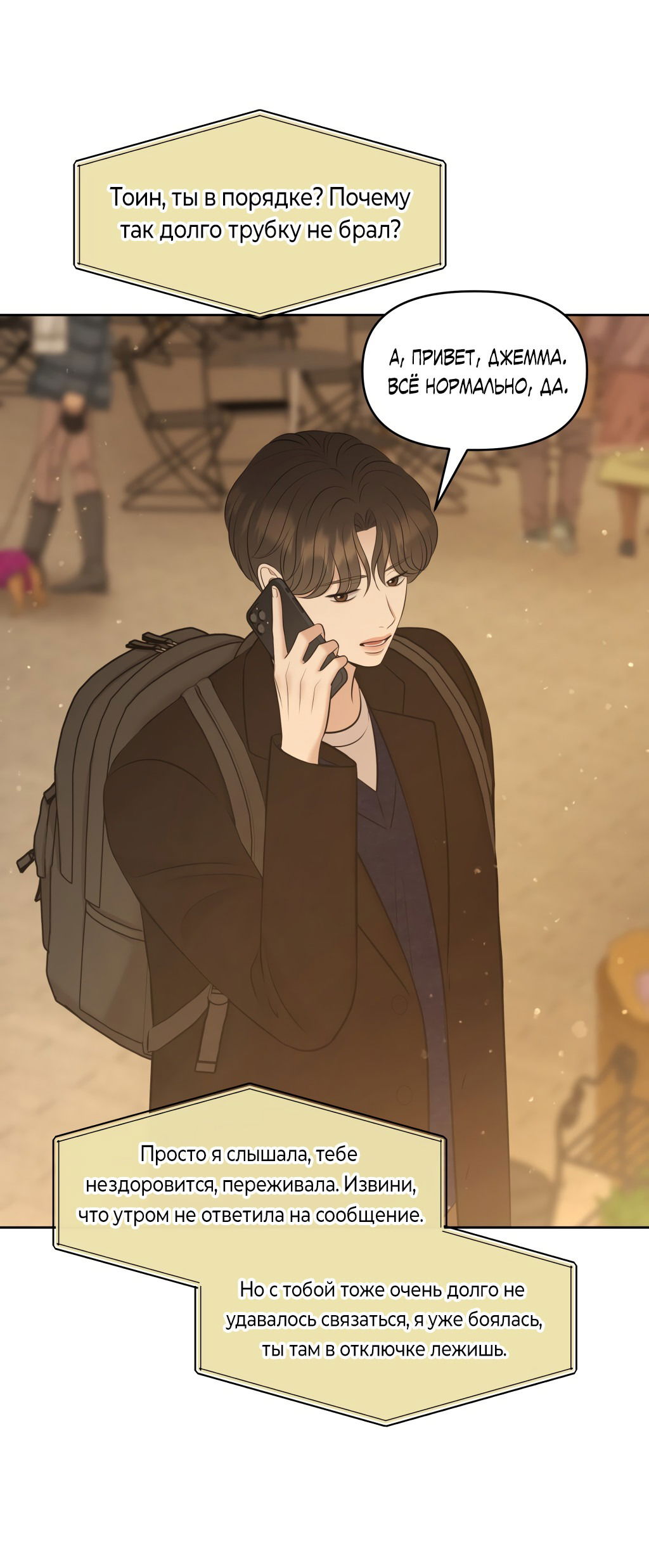 Манга Масло на холсте - Глава 15 Страница 72