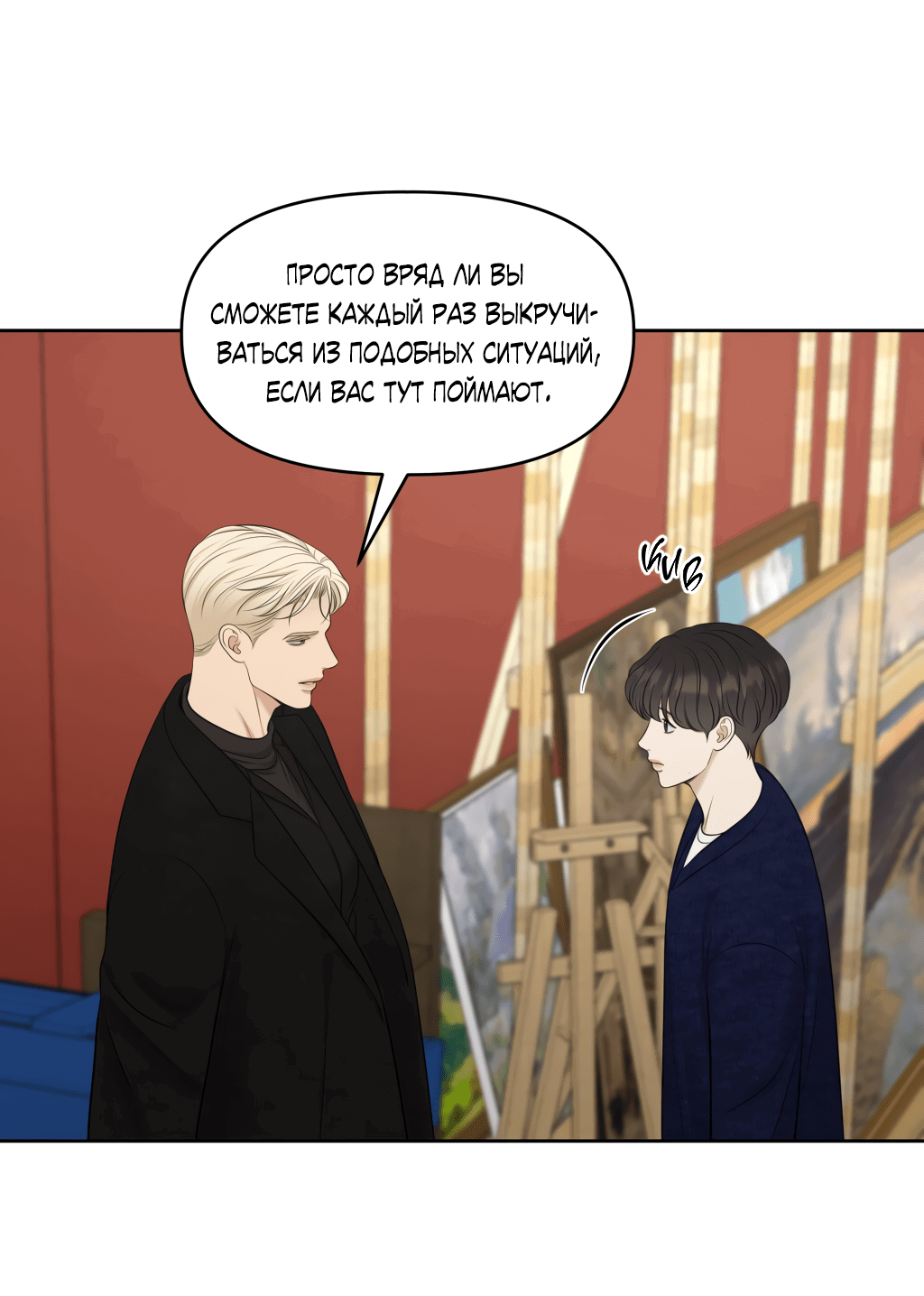 Манга Масло на холсте - Глава 15 Страница 25