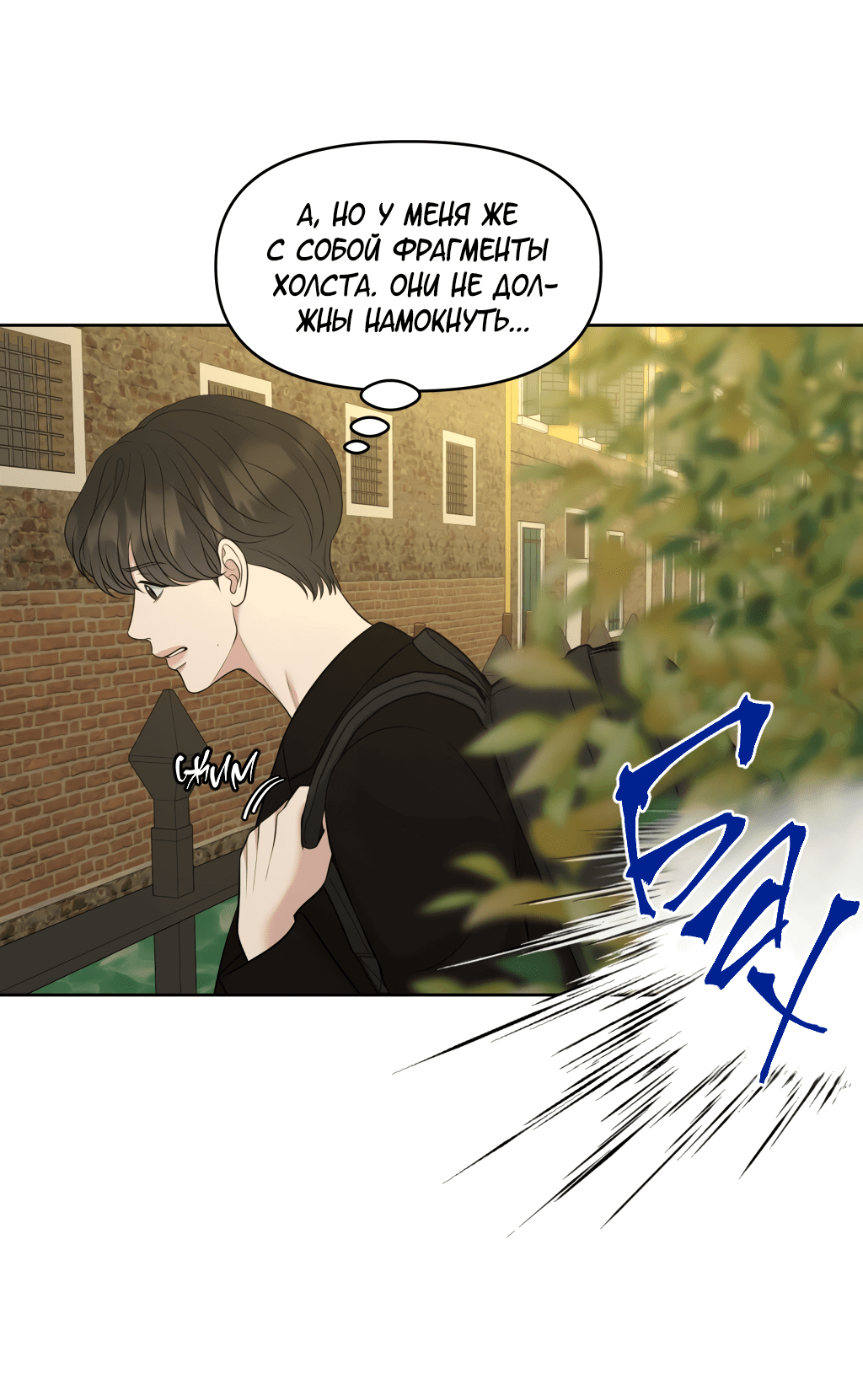 Манга Масло на холсте - Глава 15 Страница 61