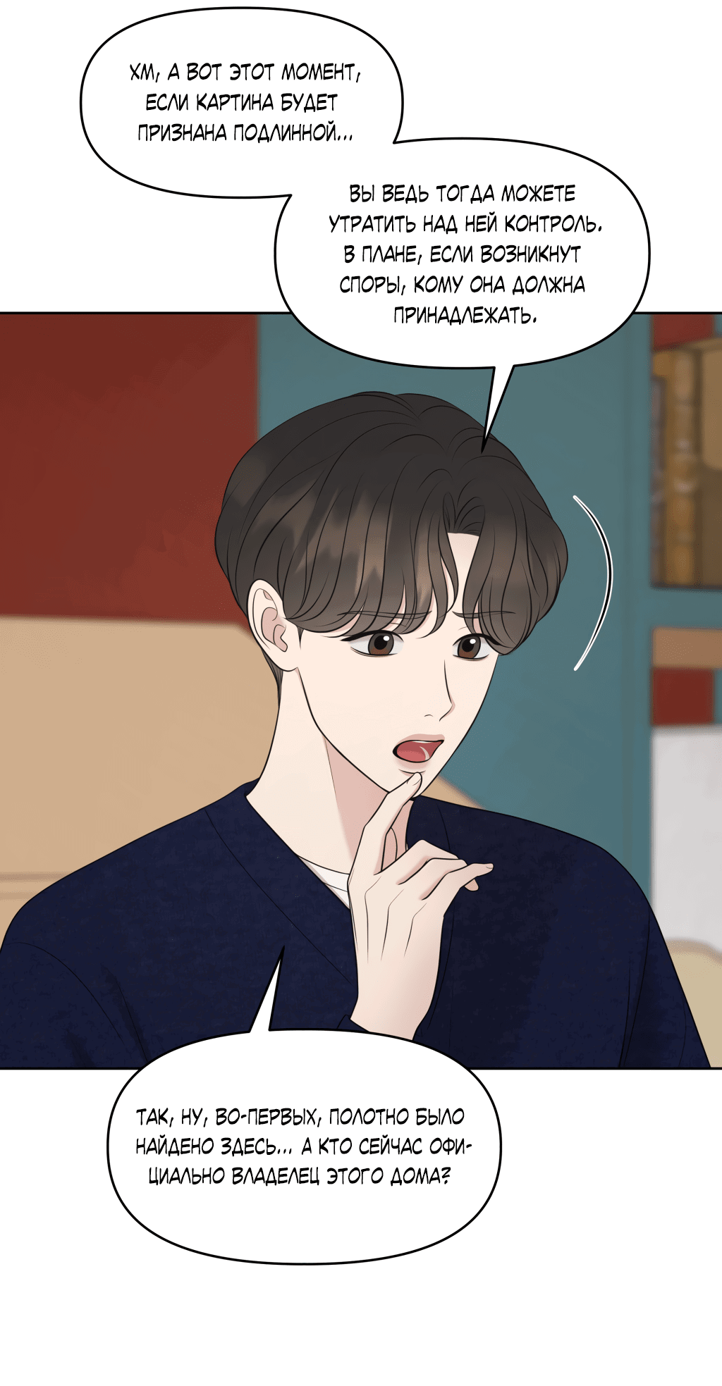 Манга Масло на холсте - Глава 15 Страница 10