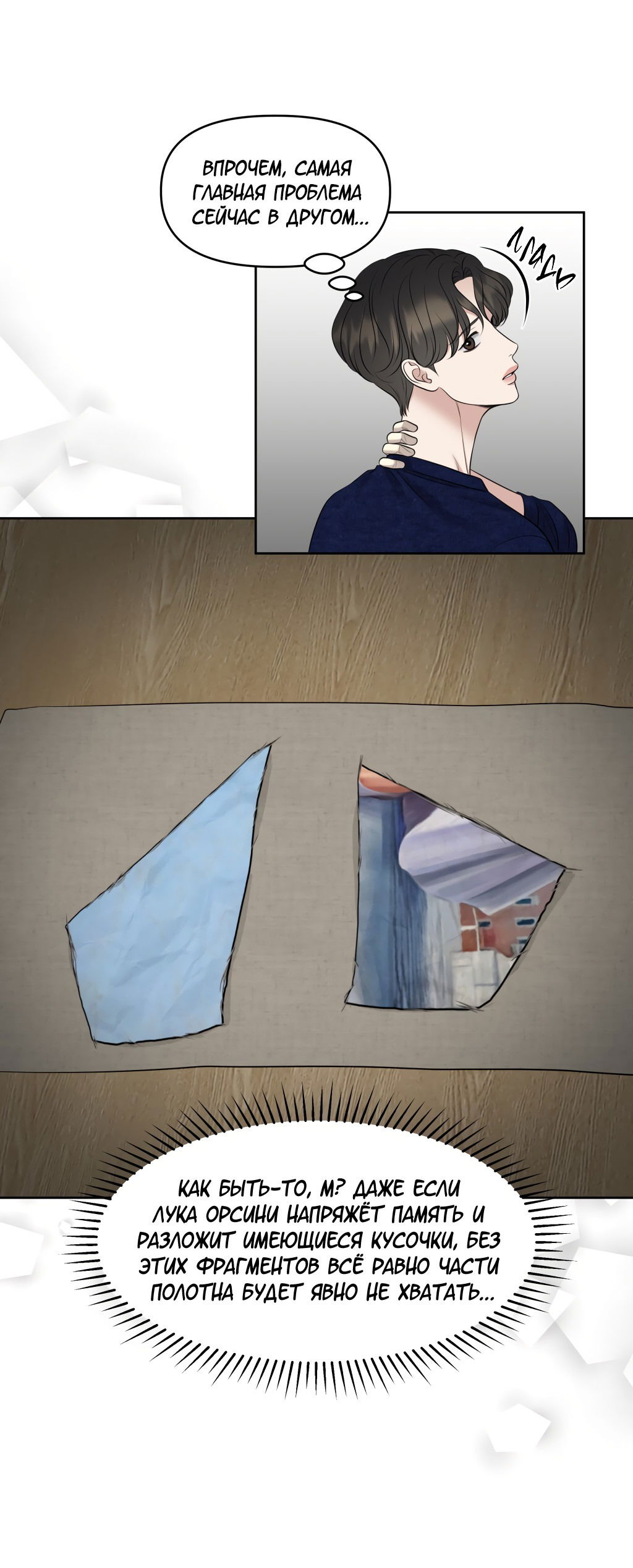 Манга Масло на холсте - Глава 15 Страница 47