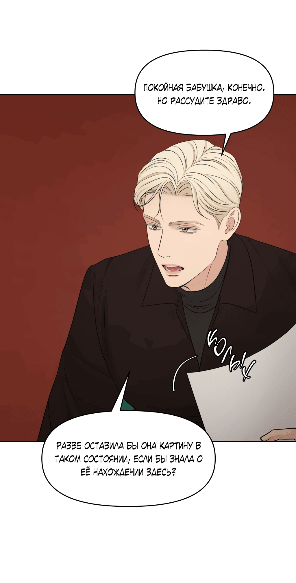 Манга Масло на холсте - Глава 15 Страница 11