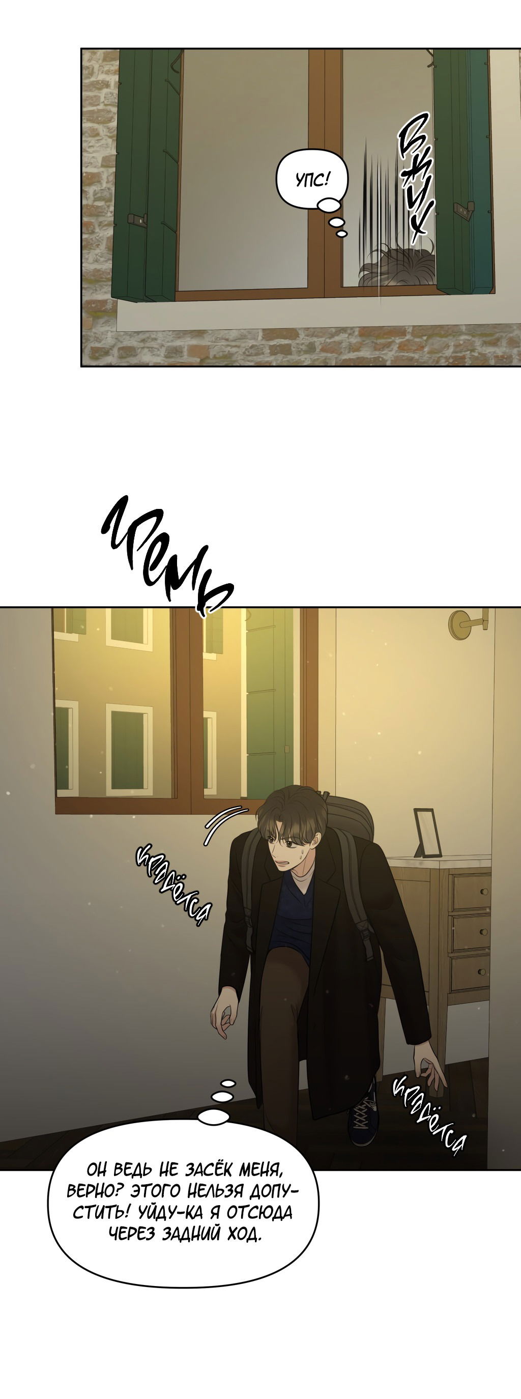 Манга Масло на холсте - Глава 15 Страница 57