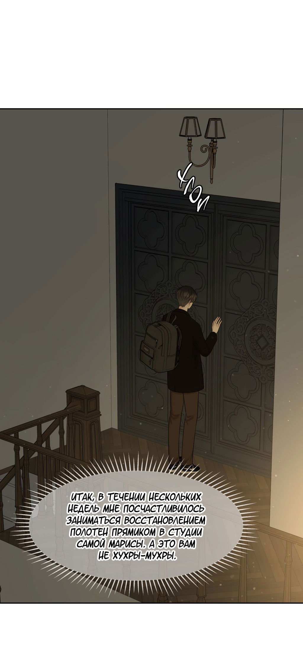 Манга Масло на холсте - Глава 15 Страница 50