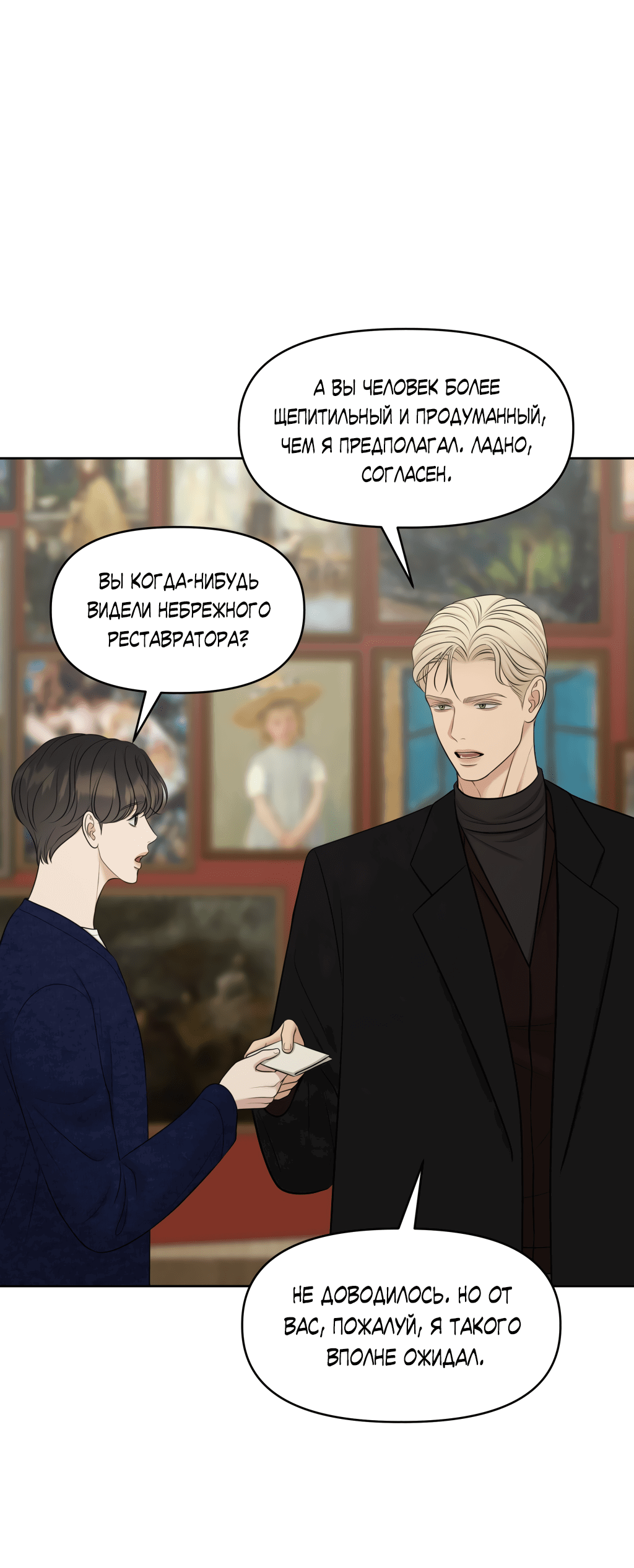 Манга Масло на холсте - Глава 15 Страница 22