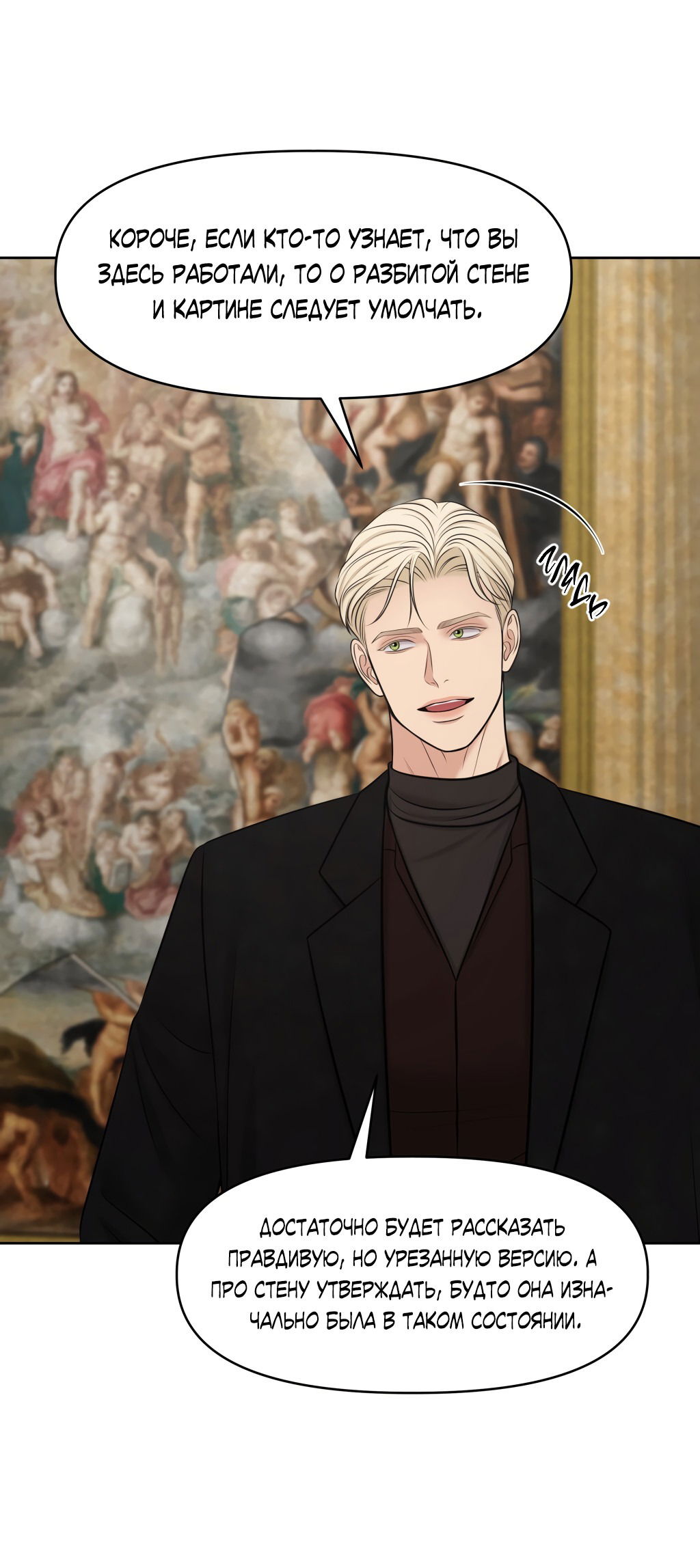 Манга Масло на холсте - Глава 15 Страница 32