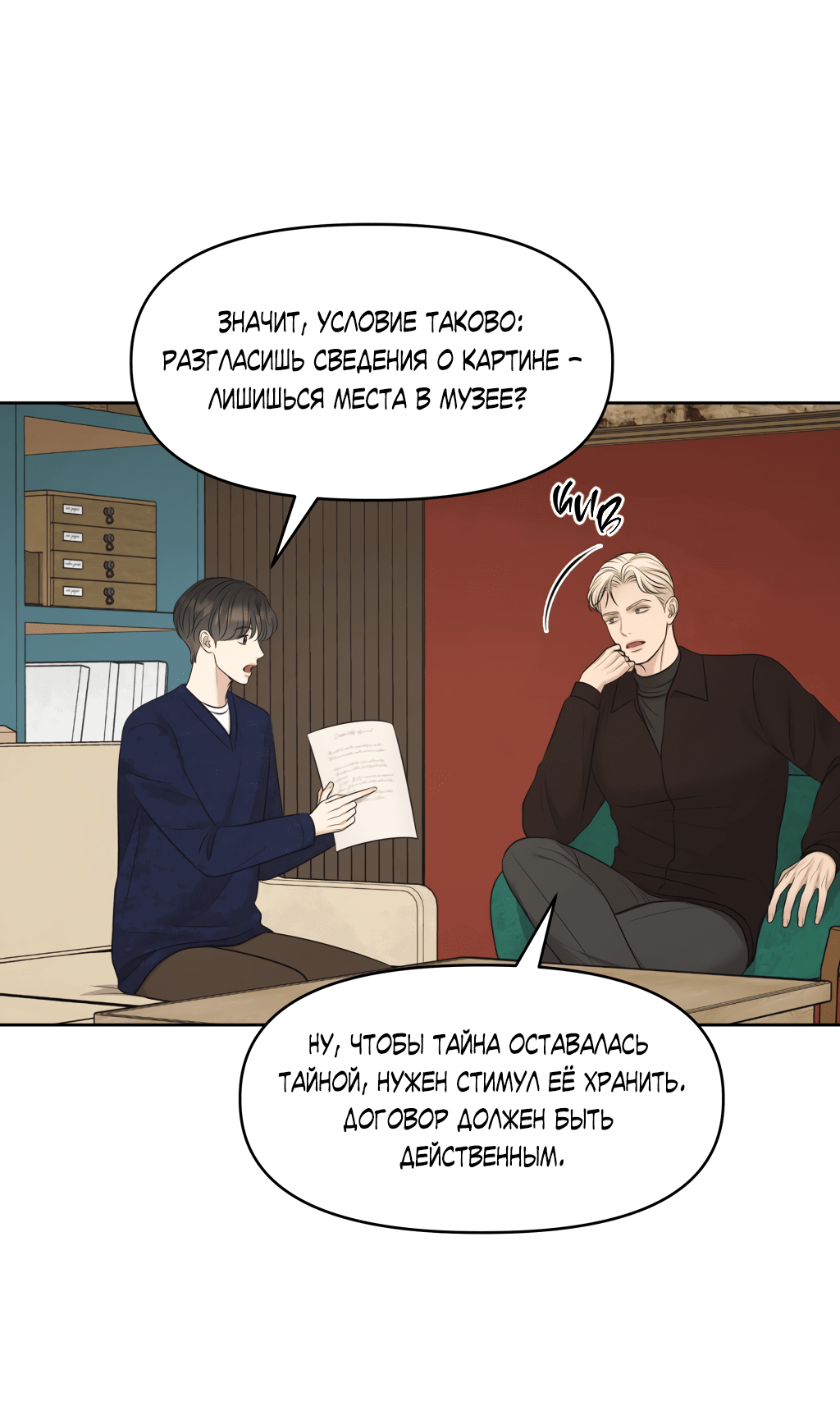 Манга Масло на холсте - Глава 15 Страница 8