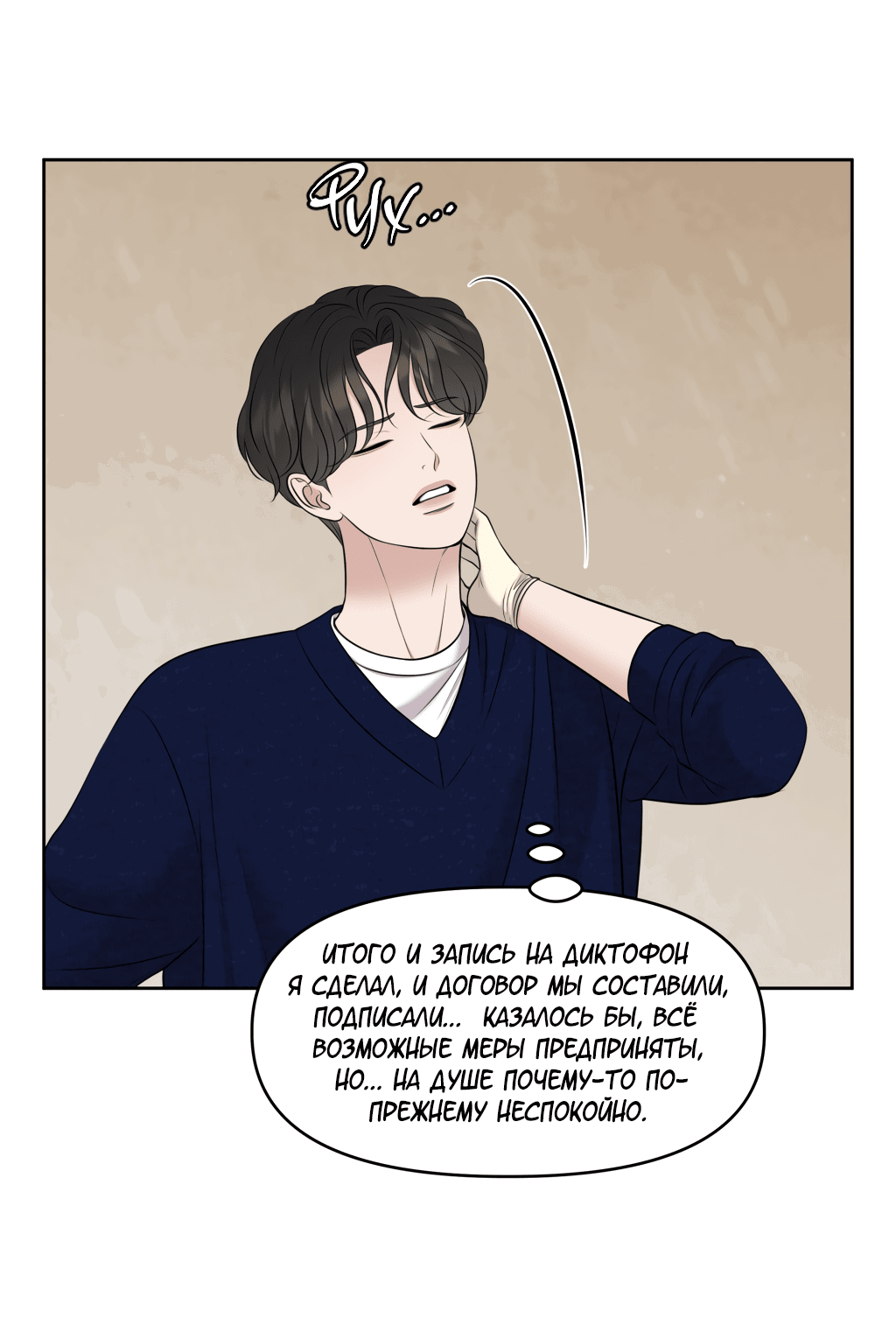 Манга Масло на холсте - Глава 15 Страница 45