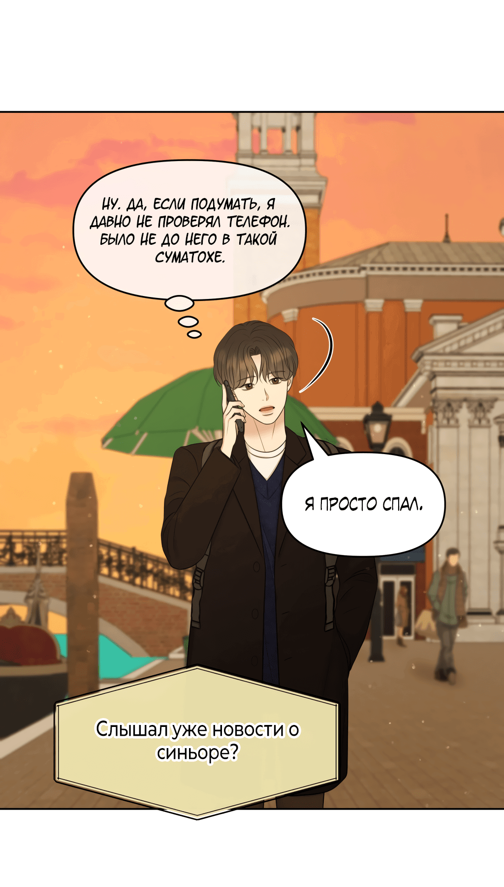 Манга Масло на холсте - Глава 15 Страница 73