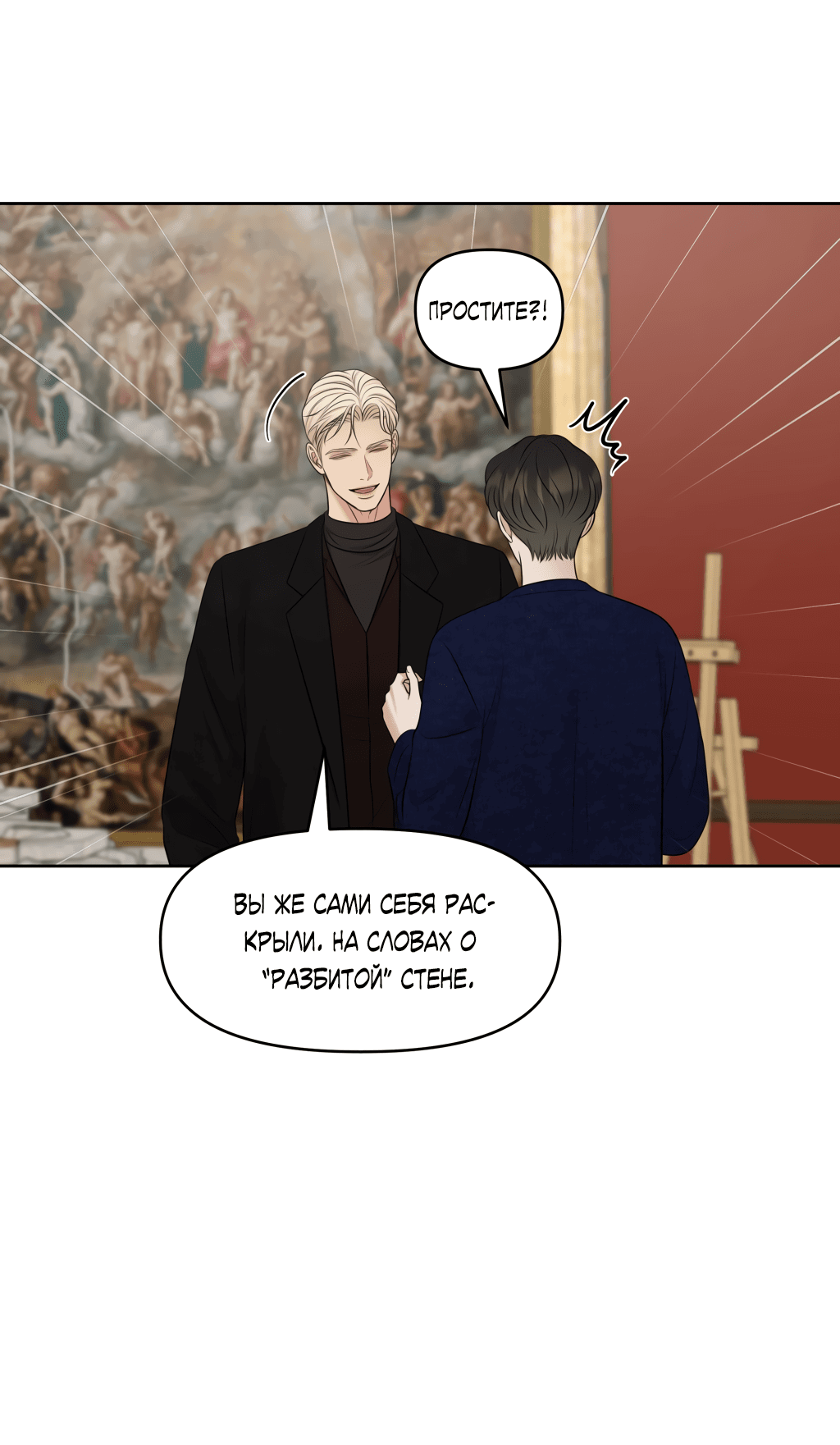 Манга Масло на холсте - Глава 15 Страница 36