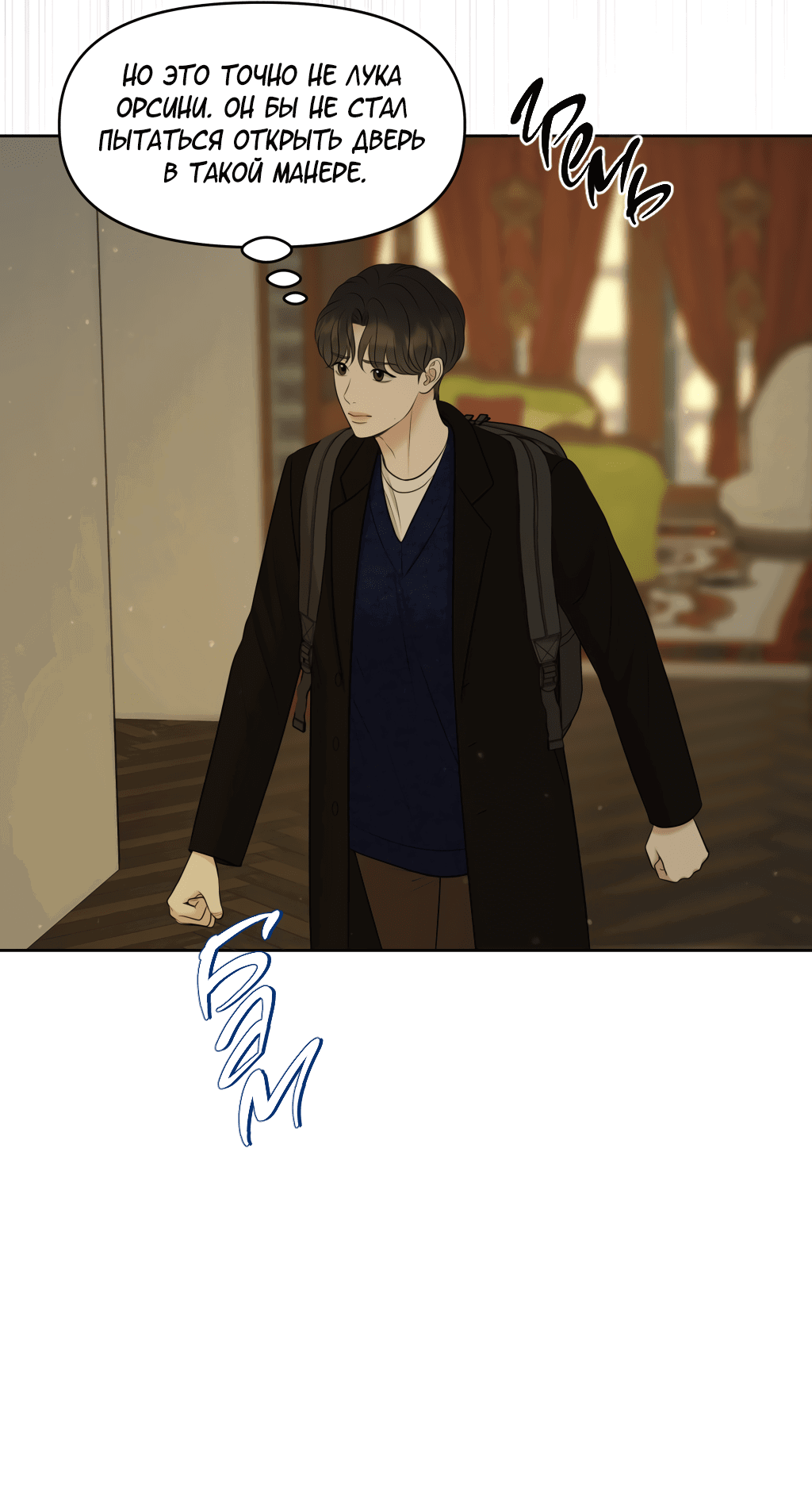 Манга Масло на холсте - Глава 15 Страница 54