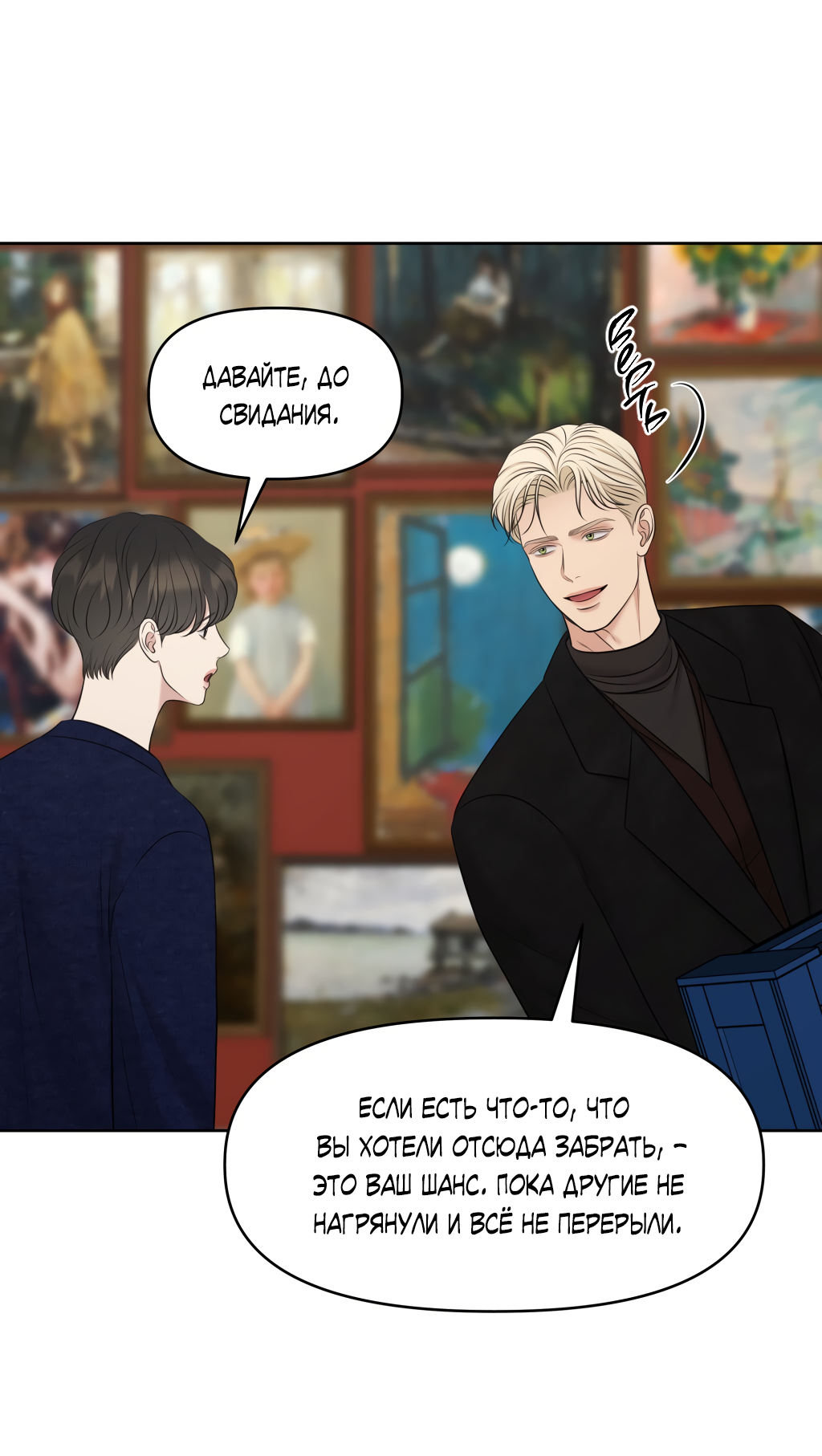 Манга Масло на холсте - Глава 15 Страница 39