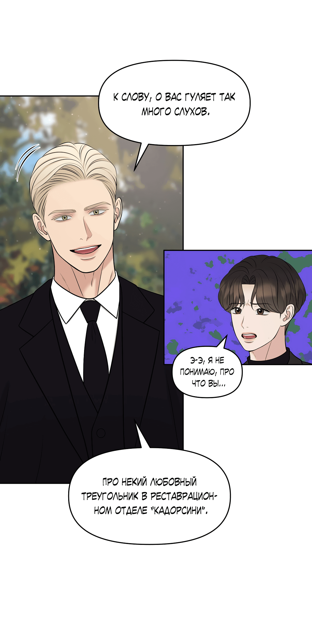 Манга Масло на холсте - Глава 16 Страница 78