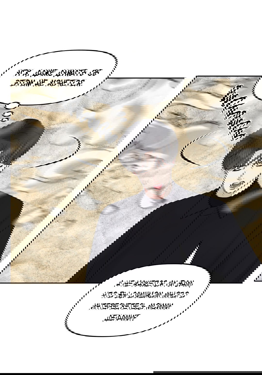 Манга Масло на холсте - Глава 16 Страница 82