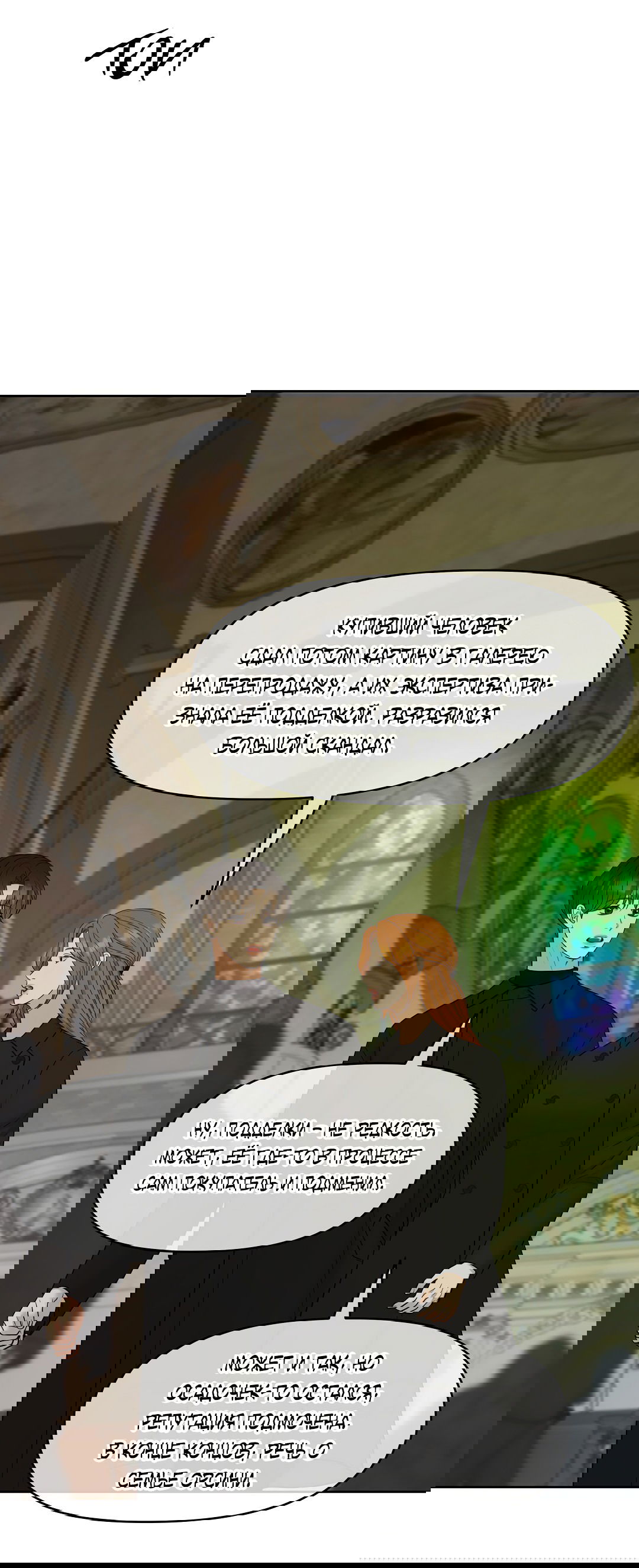 Манга Масло на холсте - Глава 16 Страница 36