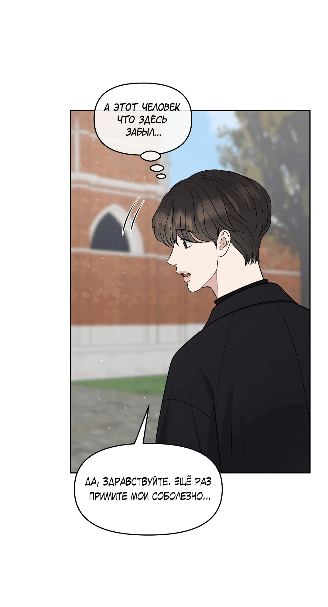 Манга Масло на холсте - Глава 16 Страница 54