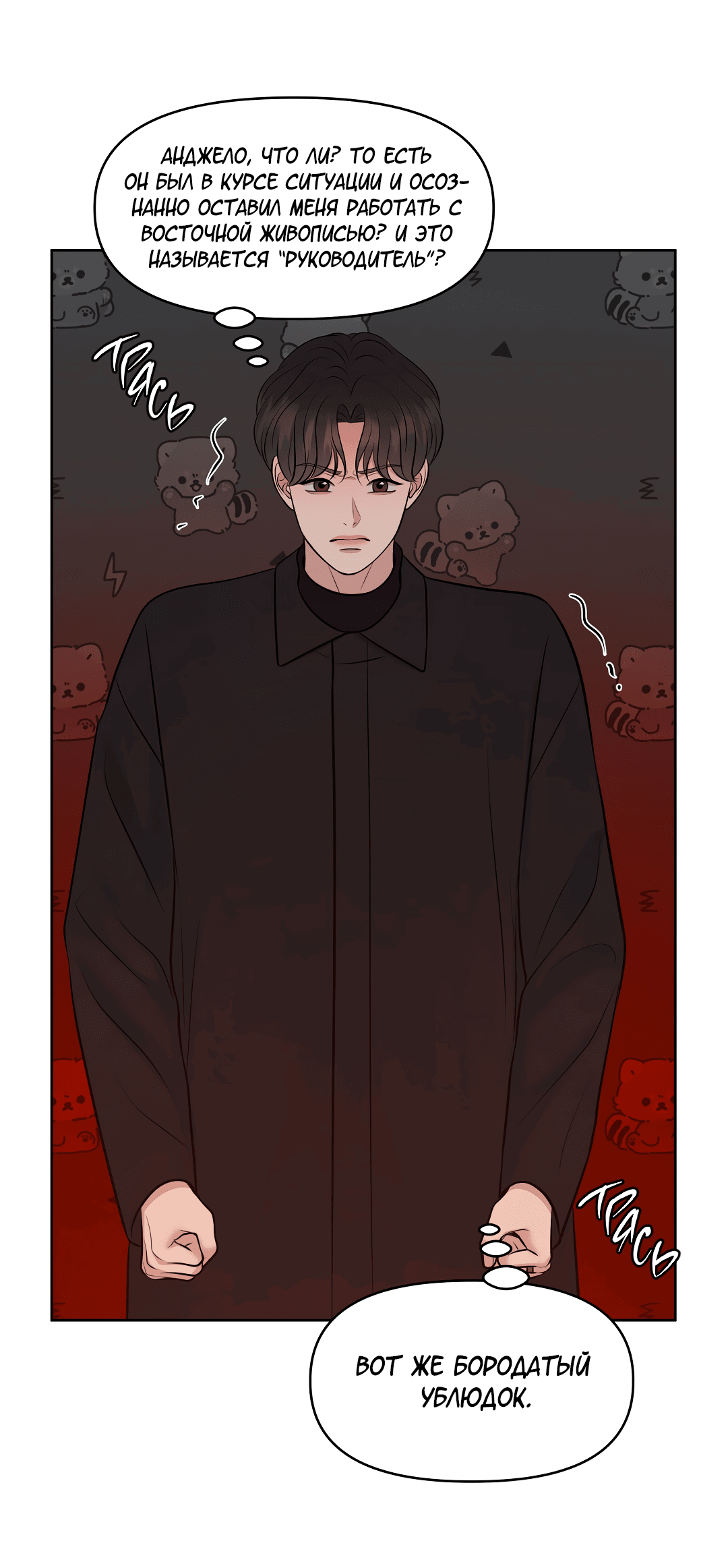 Манга Масло на холсте - Глава 16 Страница 80