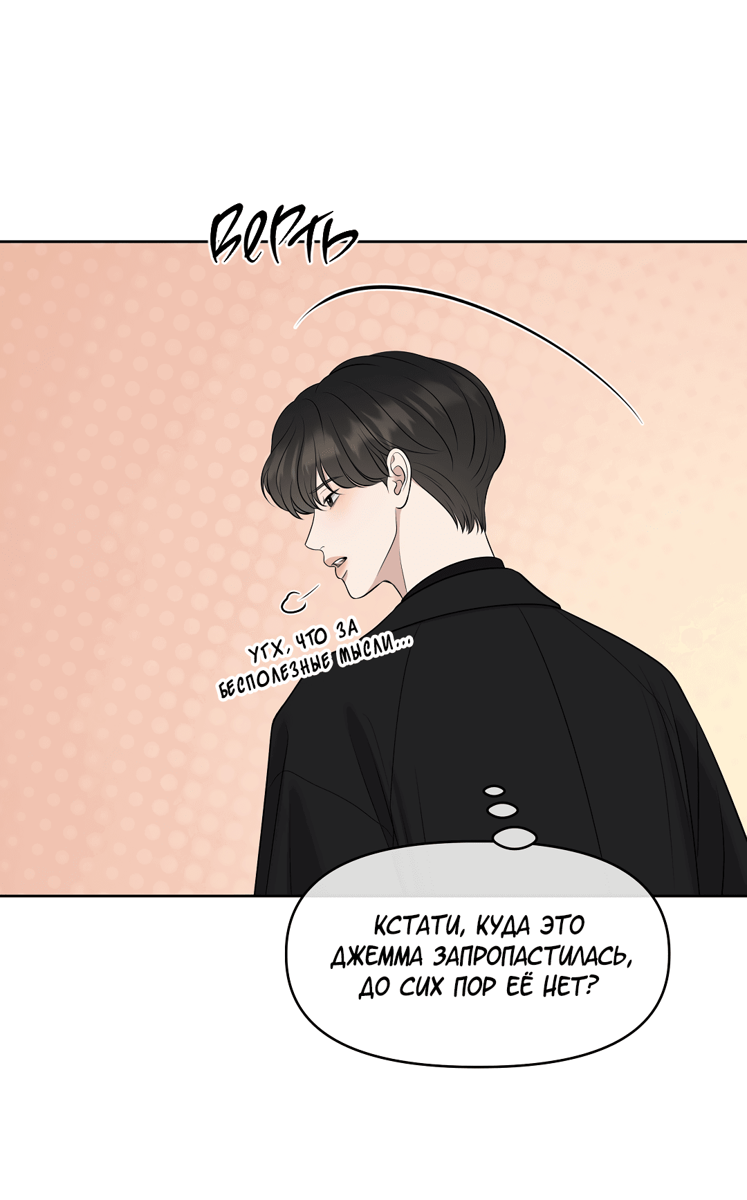 Манга Масло на холсте - Глава 16 Страница 51