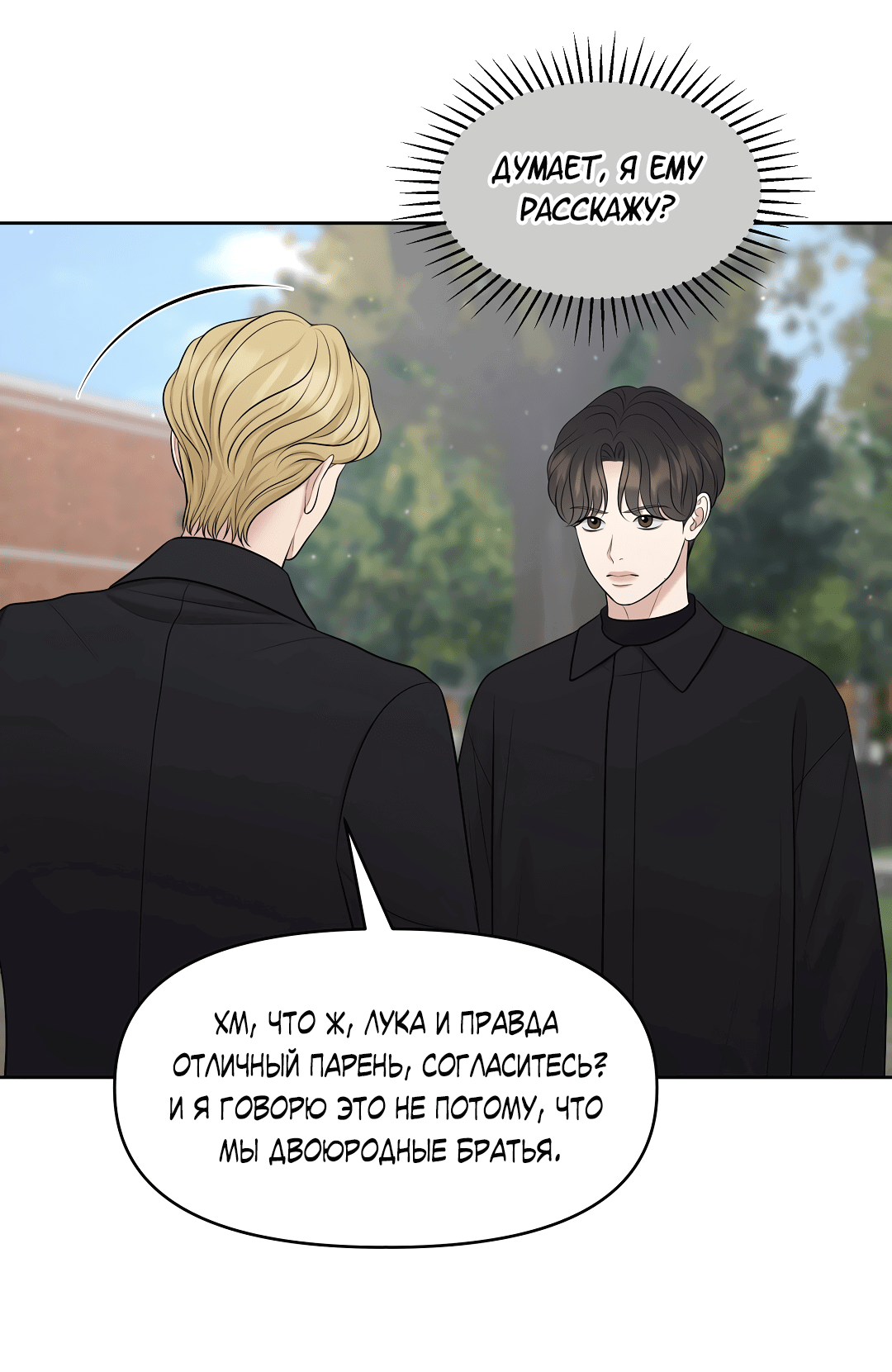 Манга Масло на холсте - Глава 16 Страница 62