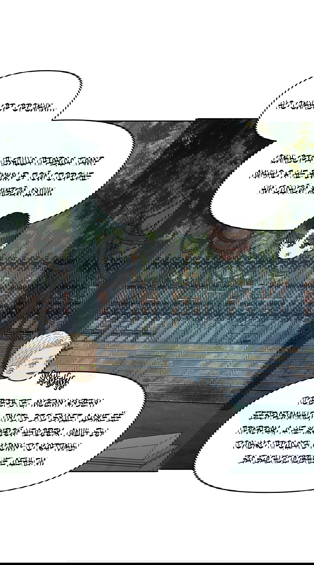 Манга Масло на холсте - Глава 16 Страница 75