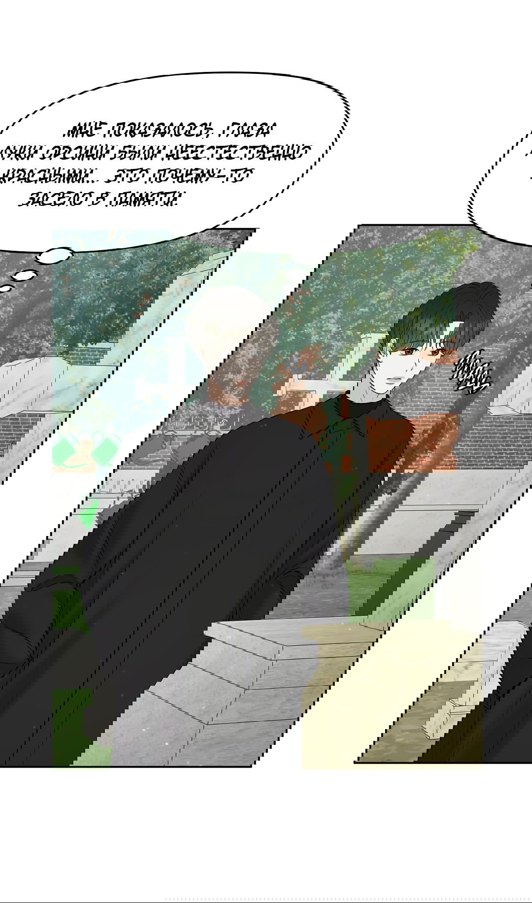 Манга Масло на холсте - Глава 16 Страница 50