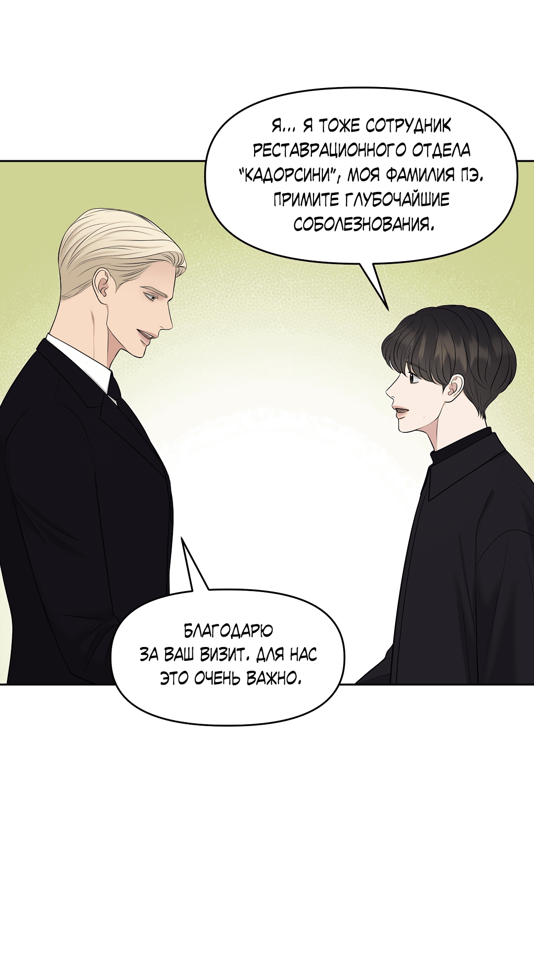 Манга Масло на холсте - Глава 16 Страница 25