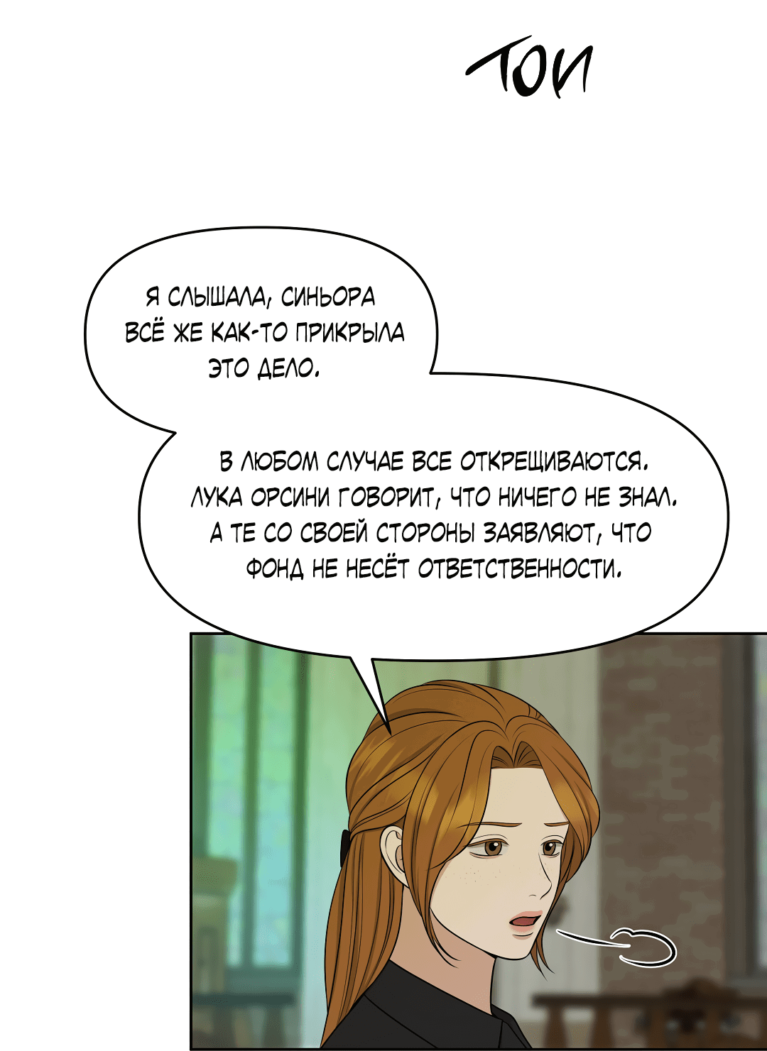 Манга Масло на холсте - Глава 16 Страница 37