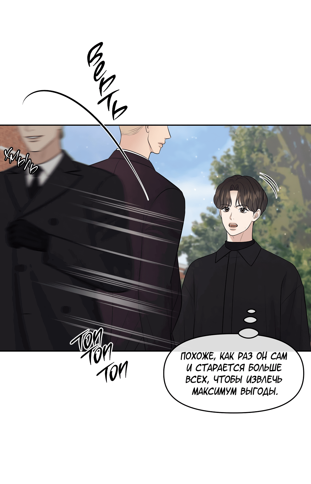 Манга Масло на холсте - Глава 16 Страница 74