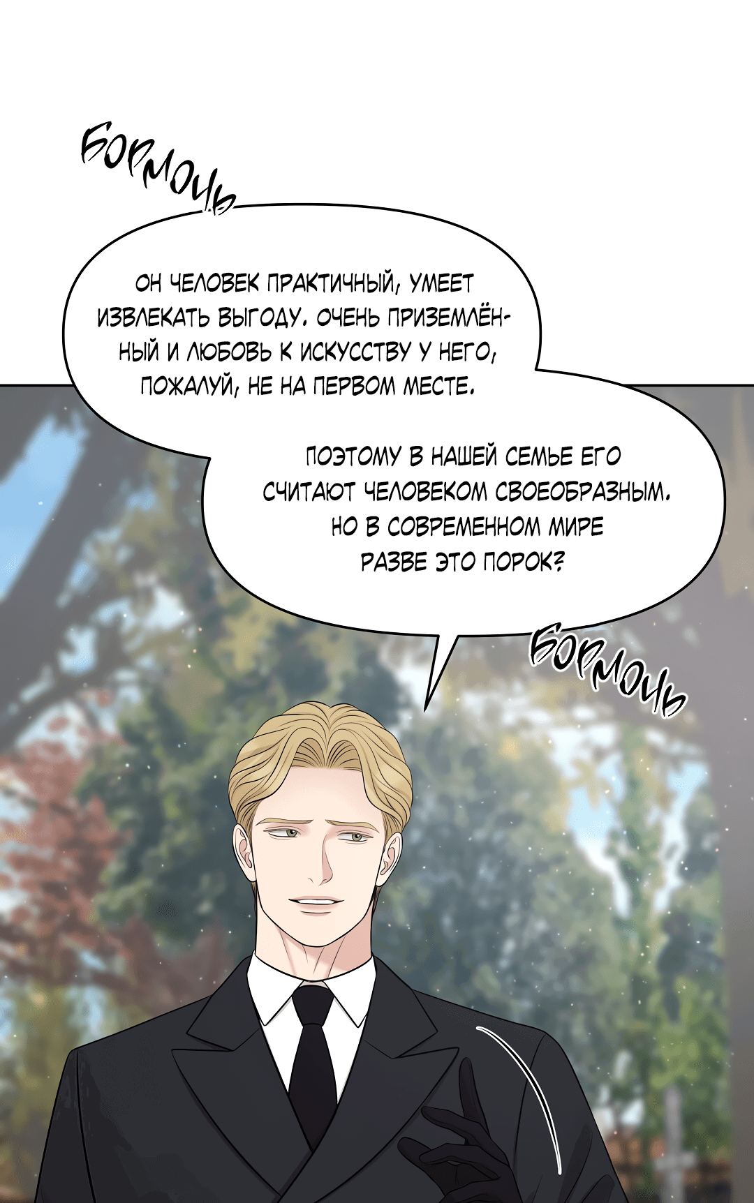 Манга Масло на холсте - Глава 16 Страница 64