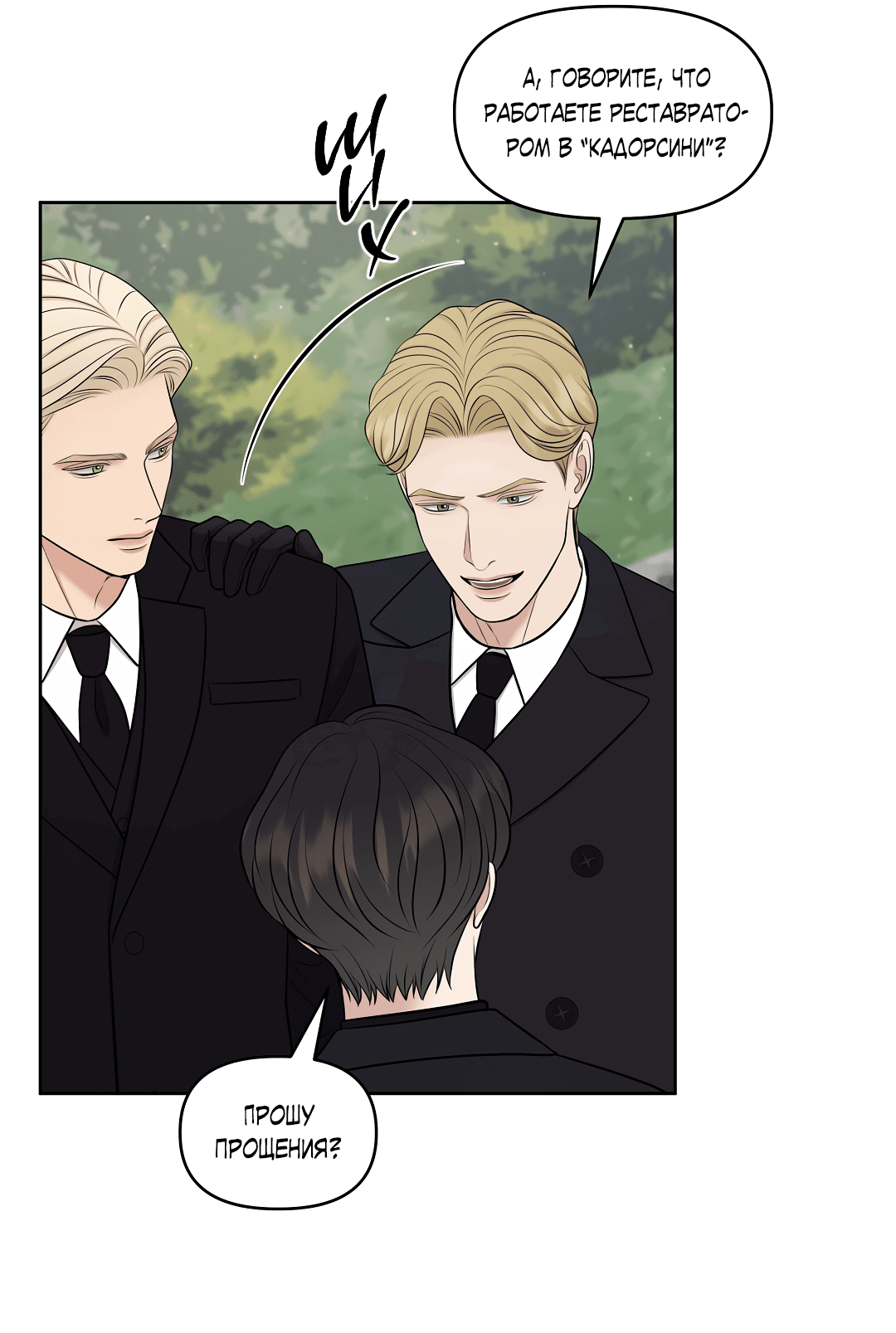 Манга Масло на холсте - Глава 16 Страница 26