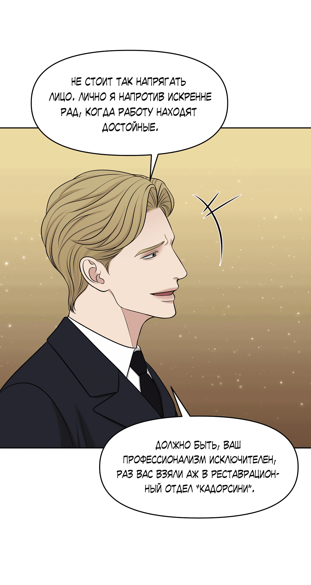 Манга Масло на холсте - Глава 16 Страница 60