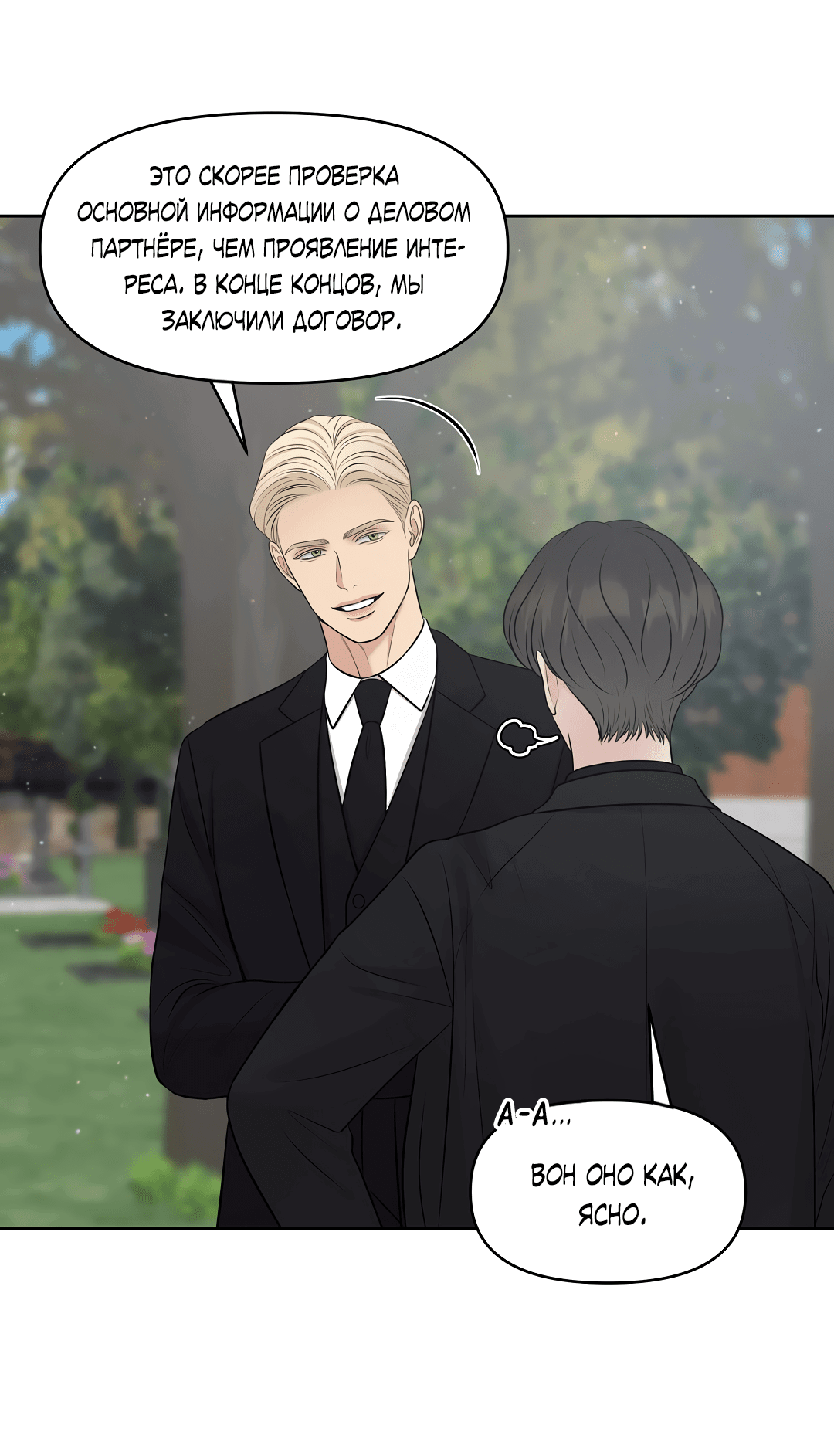 Манга Масло на холсте - Глава 16 Страница 83