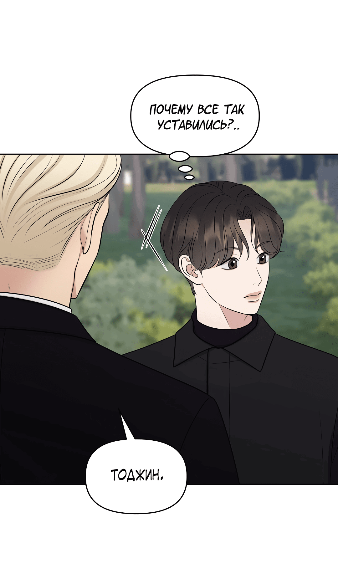 Манга Масло на холсте - Глава 16 Страница 24