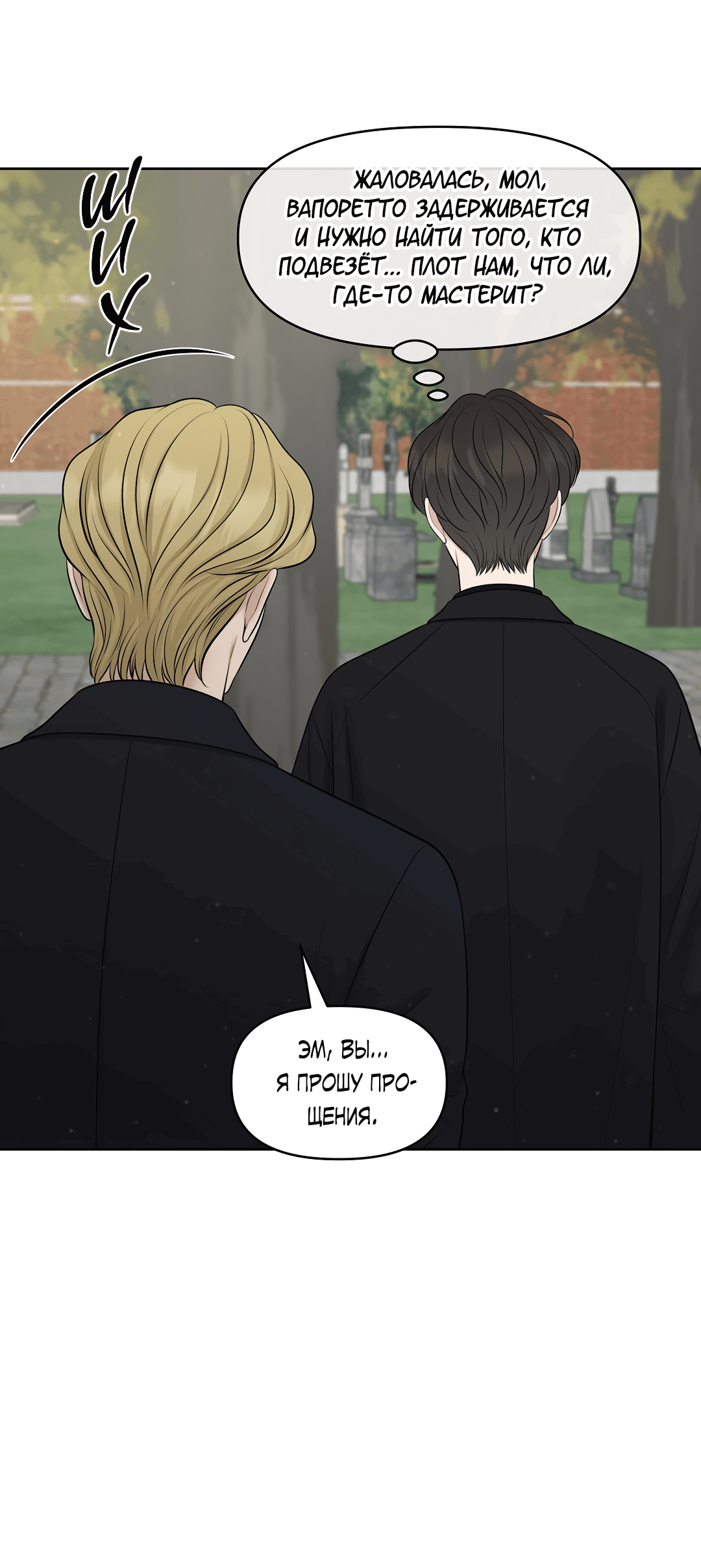 Манга Масло на холсте - Глава 16 Страница 52