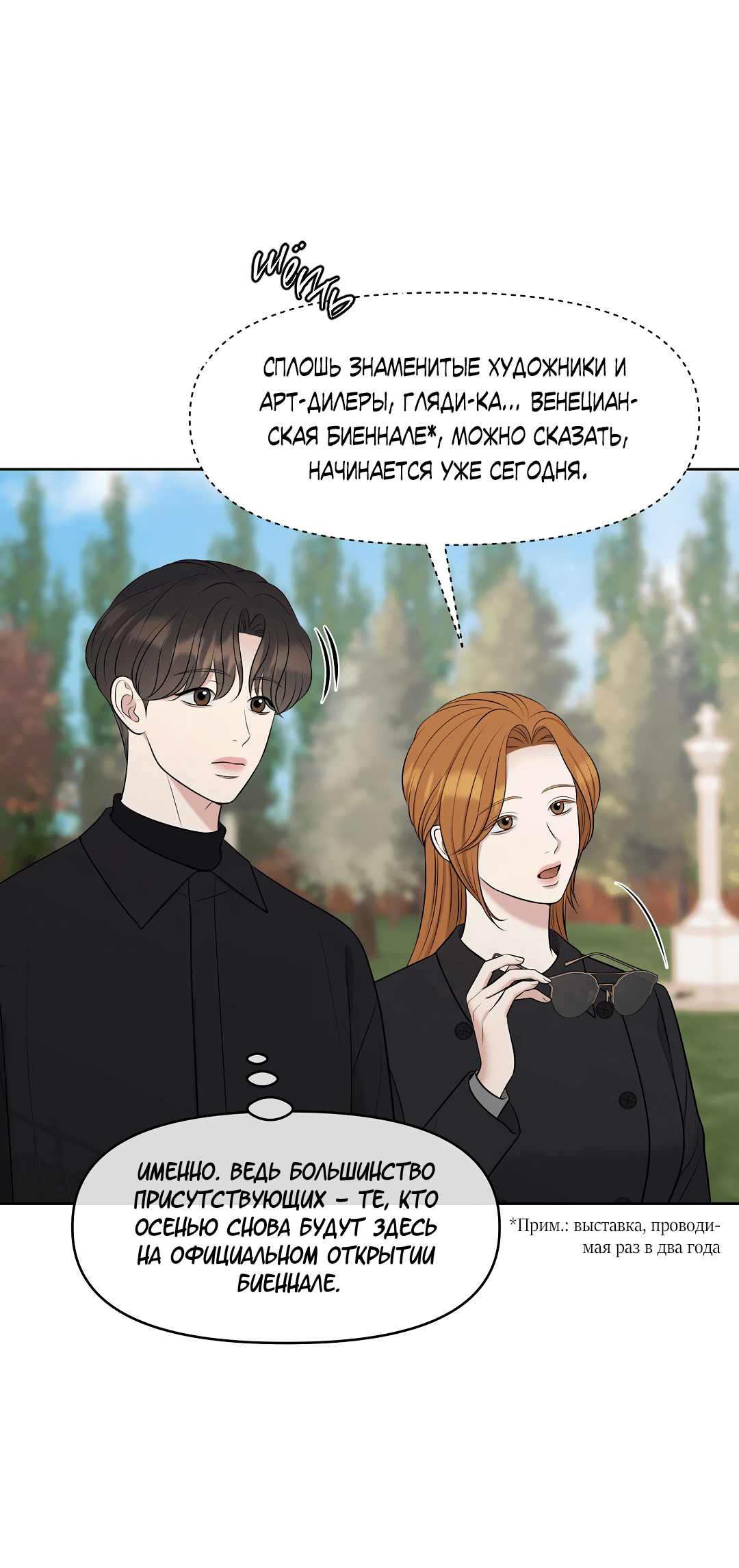 Манга Масло на холсте - Глава 16 Страница 11